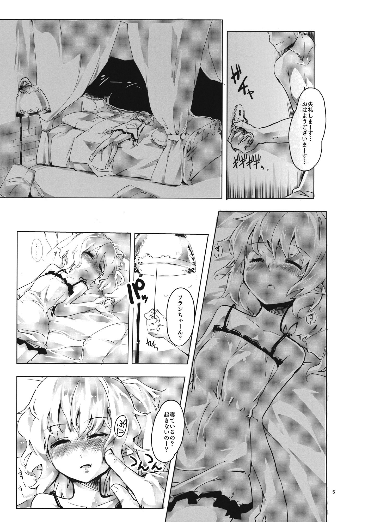 Flan Ningyou R-18 page 4 full