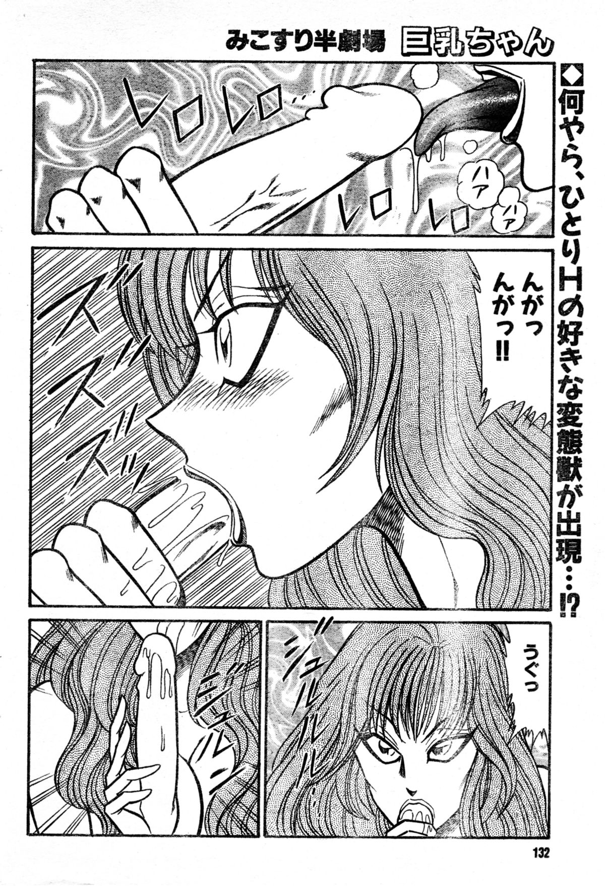 Renshin schoolgirl Patti vol.19 page 2 full