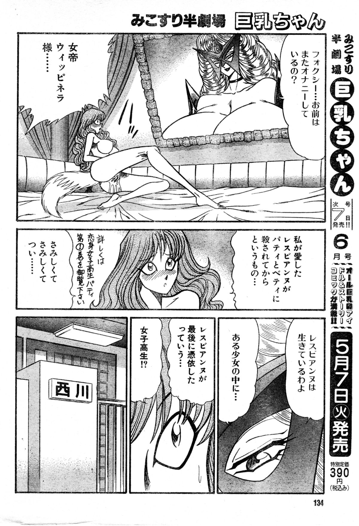 Renshin schoolgirl Patti vol.19 page 4 full