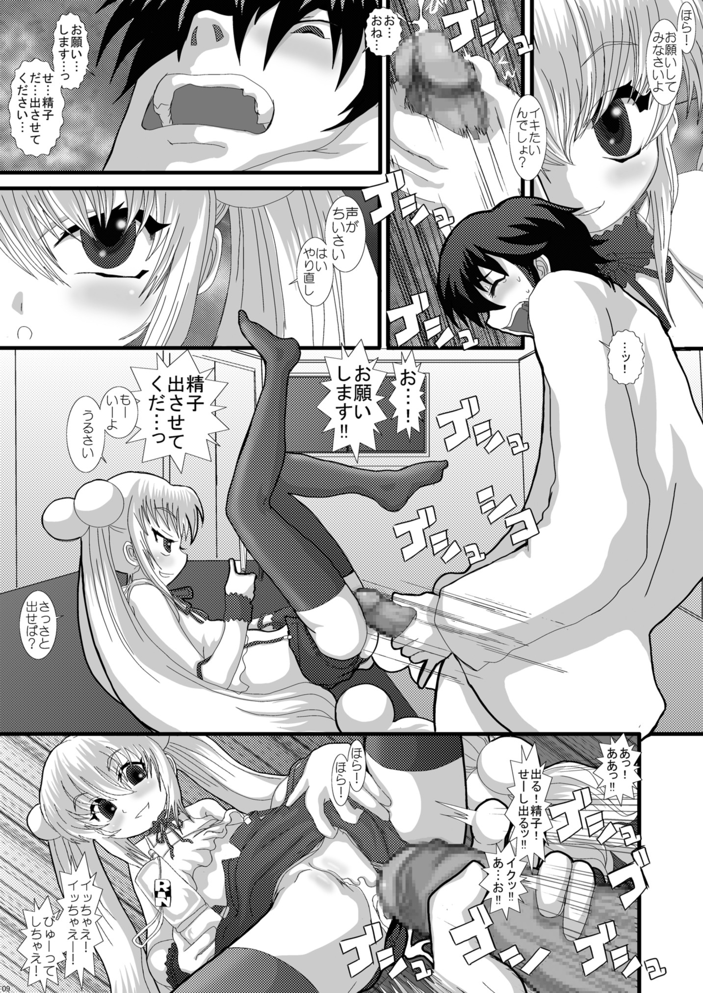 NEKOLABO 2 page 8 full