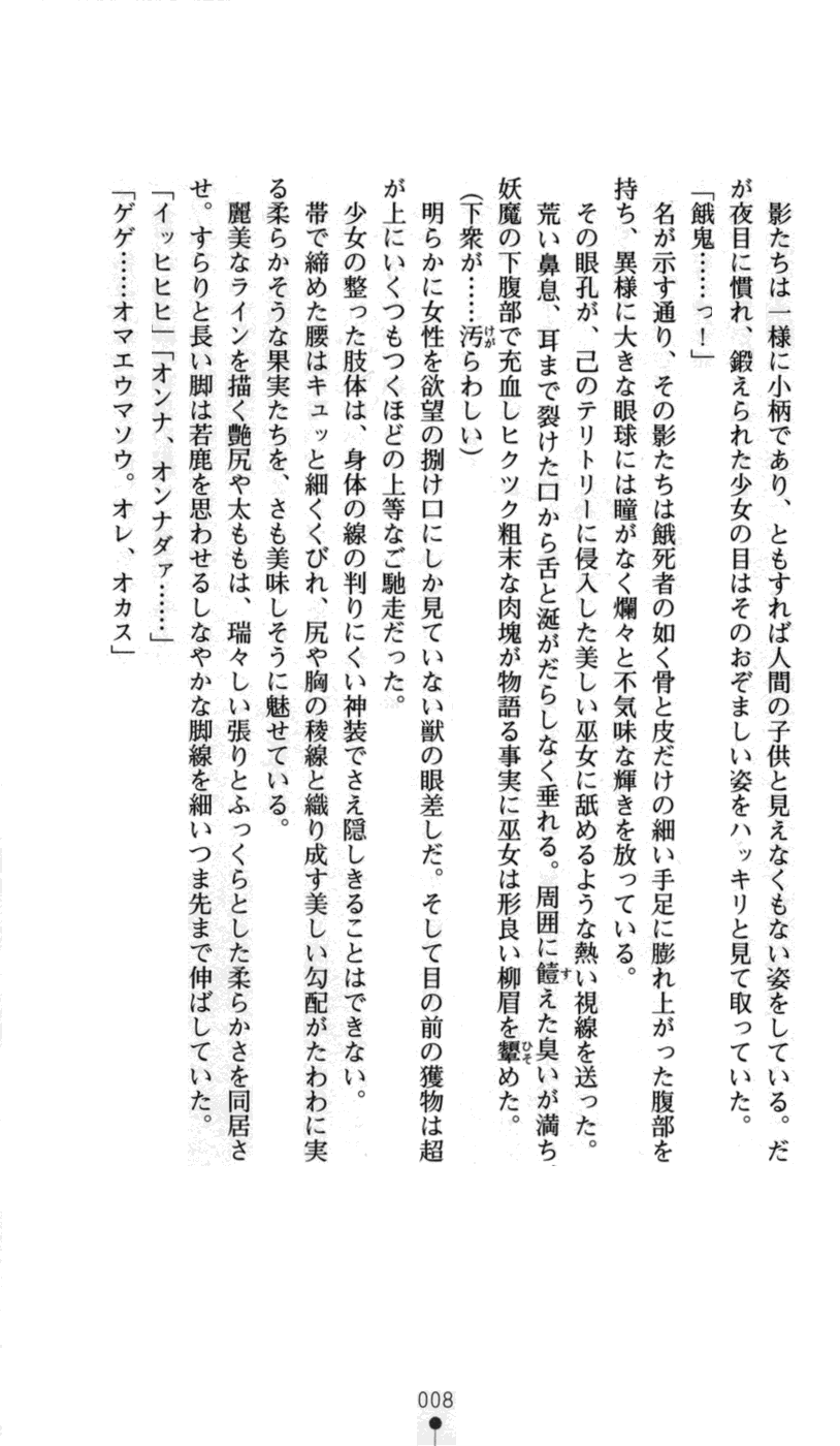 Onimiko Ouka Jaen no Niemiko page 10 full