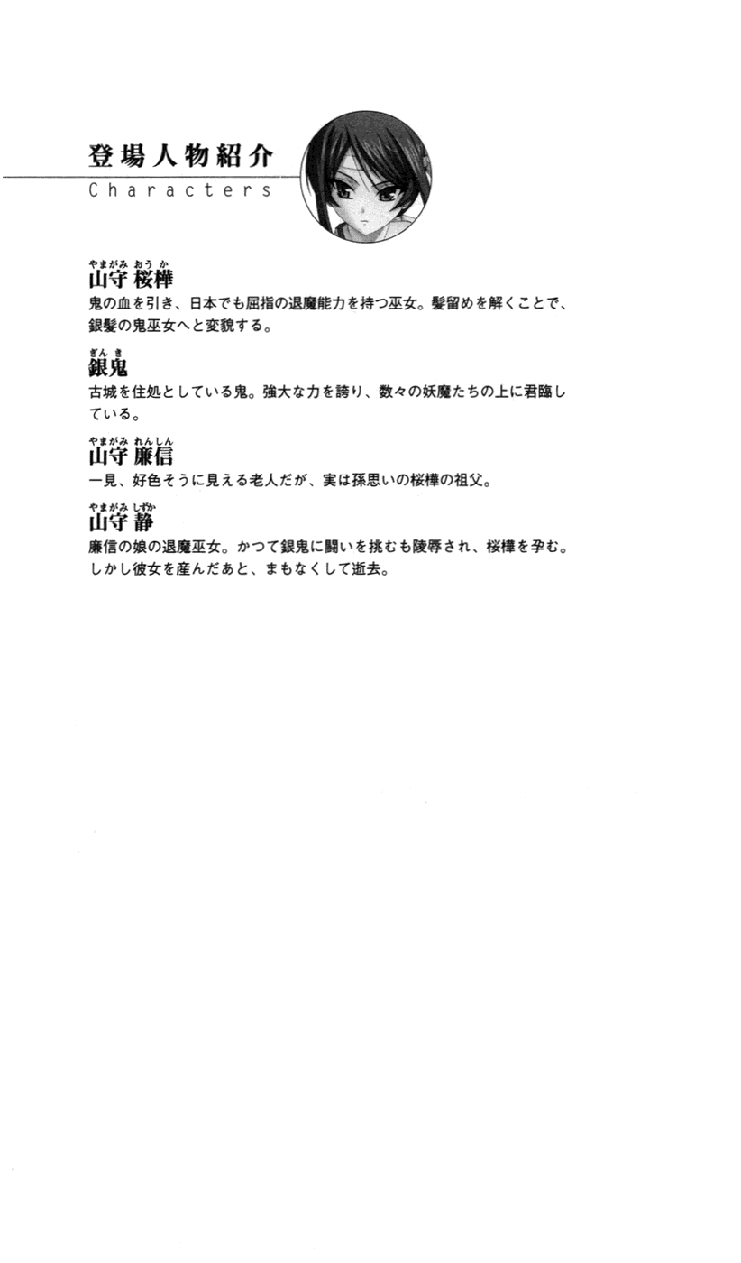 Onimiko Ouka Jaen no Niemiko page 7 full