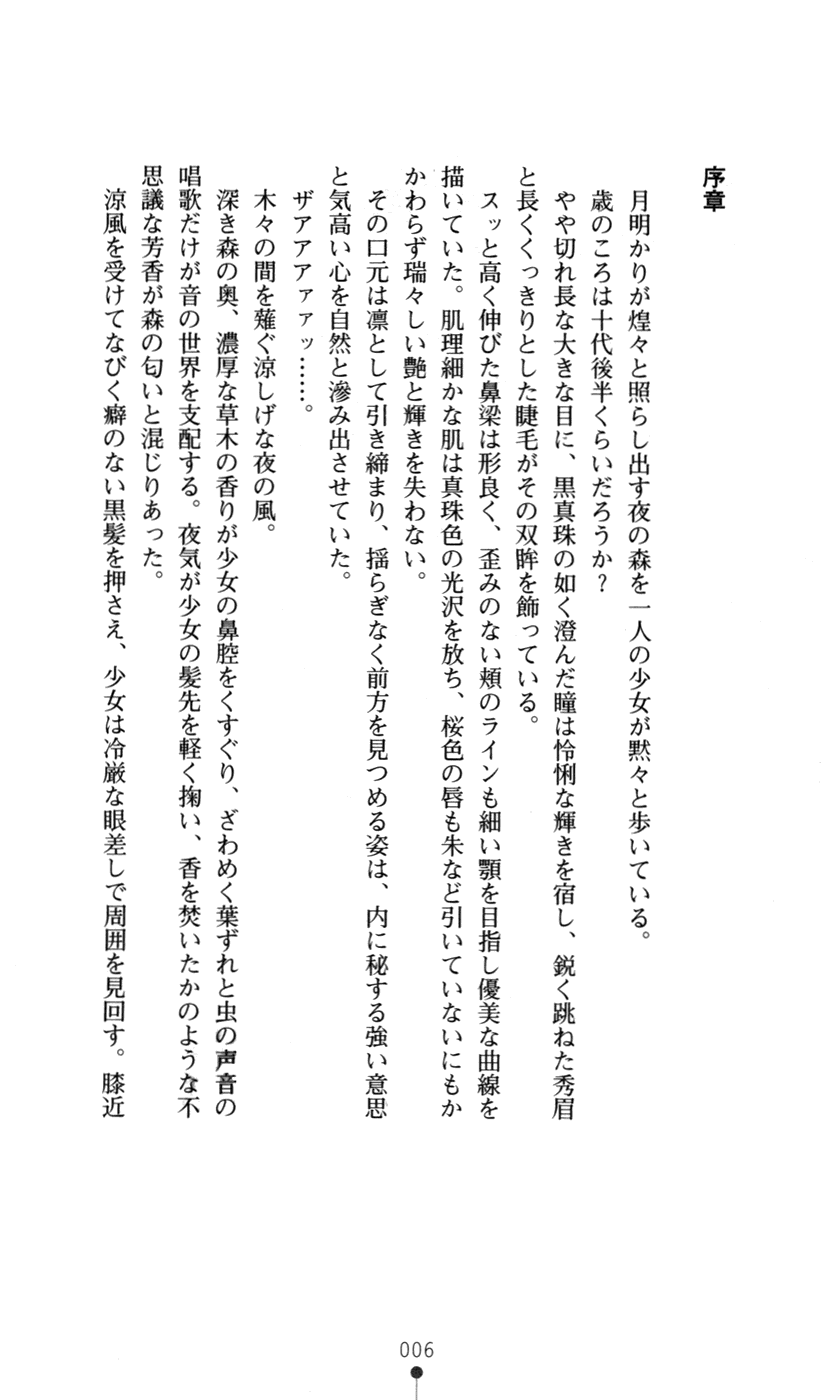 Onimiko Ouka Jaen no Niemiko page 8 full