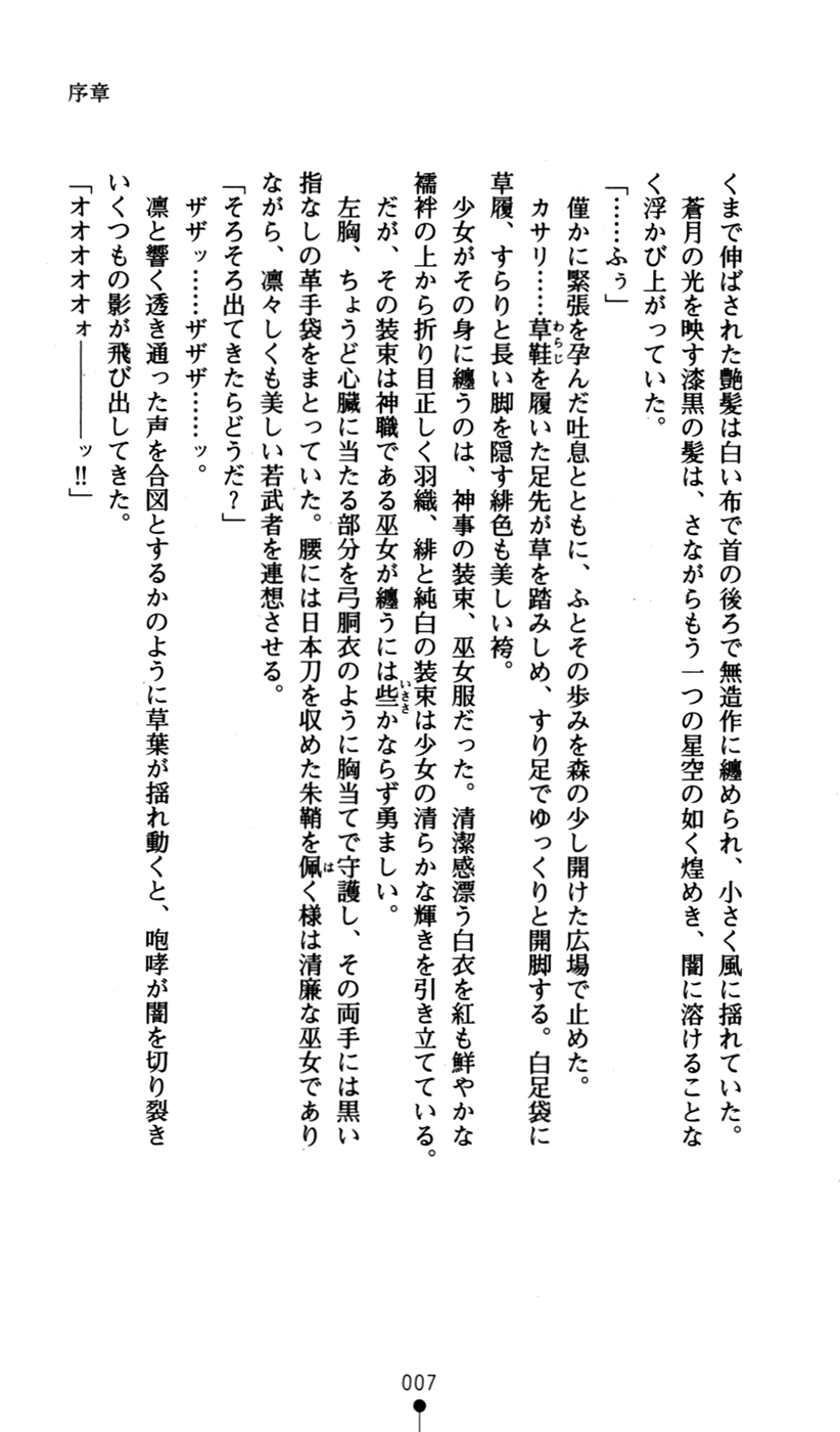 Onimiko Ouka Jaen no Niemiko page 9 full