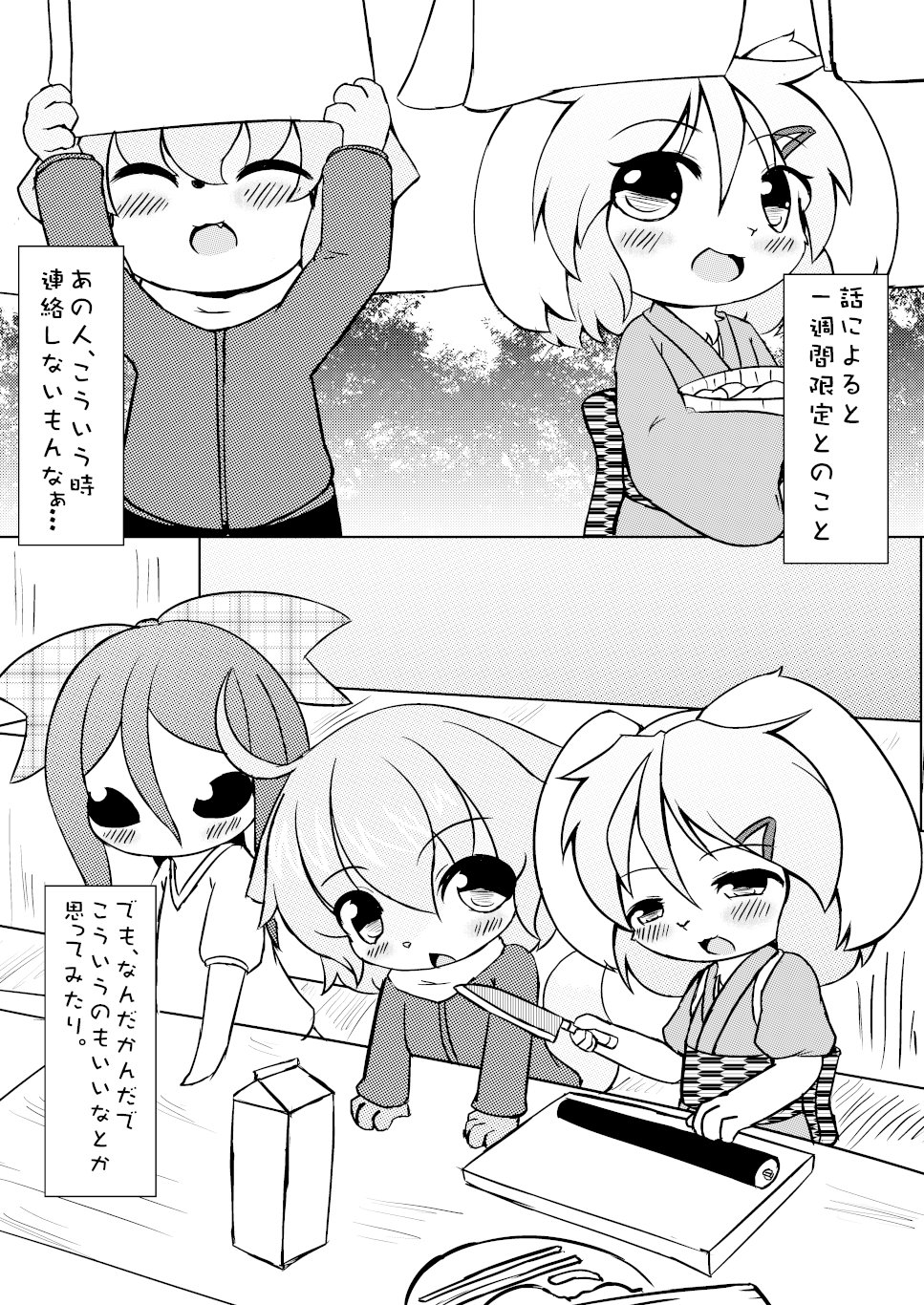 うさおーりゅうき page 4 full