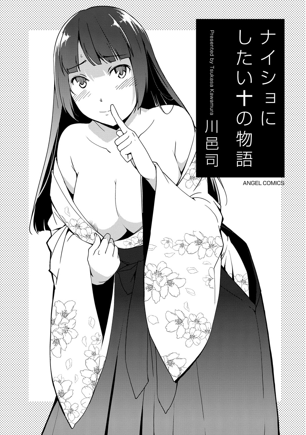 Naisho ni Shitai Juu no Monogatari page 2 full