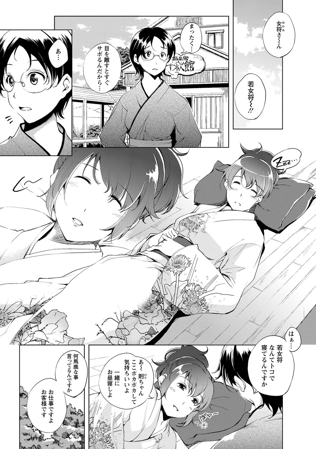 Naisho ni Shitai Juu no Monogatari page 4 full