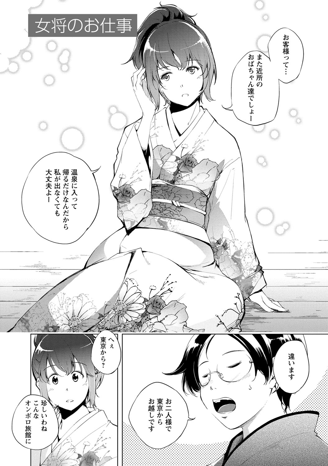 Naisho ni Shitai Juu no Monogatari page 5 full