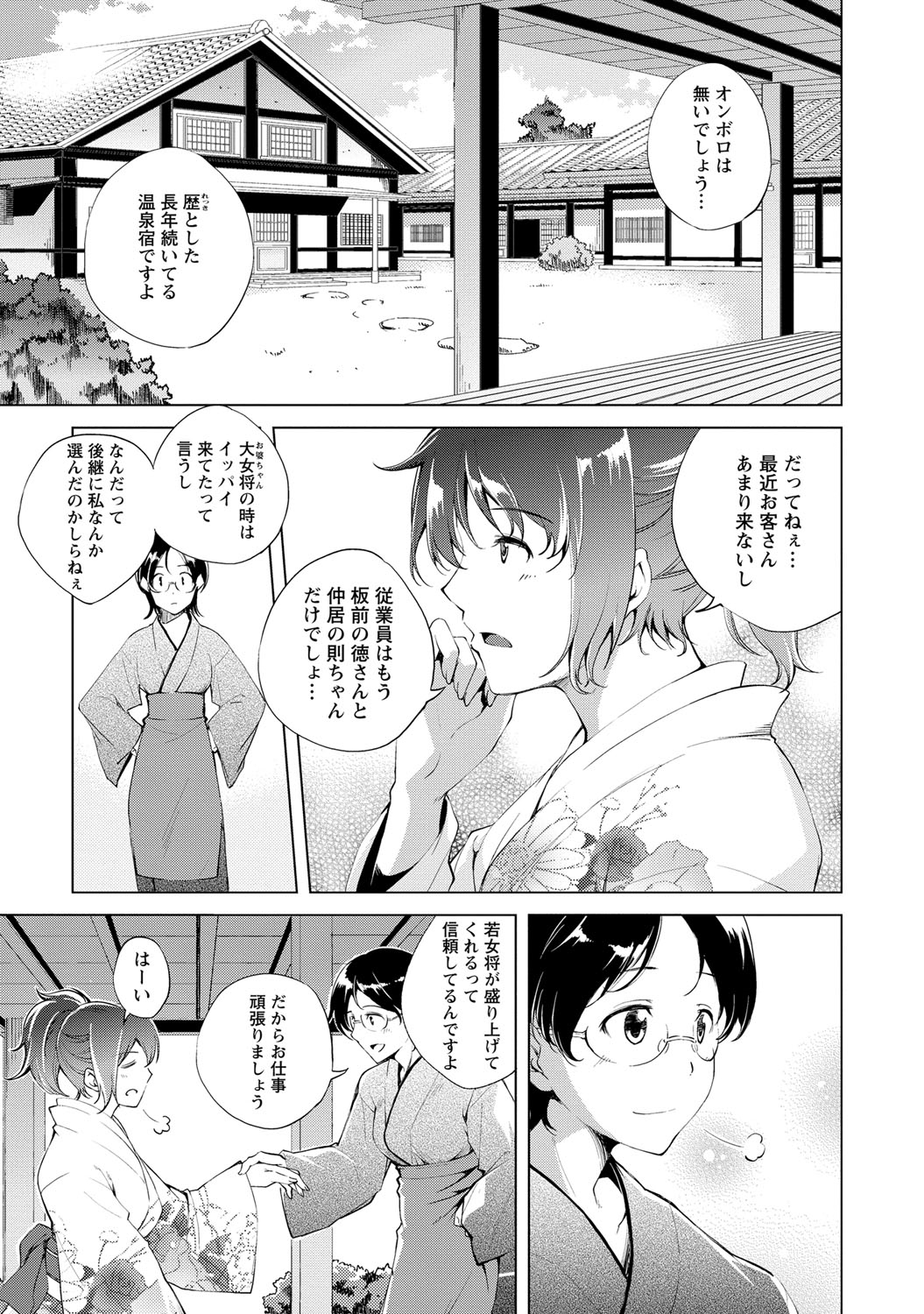 Naisho ni Shitai Juu no Monogatari page 6 full