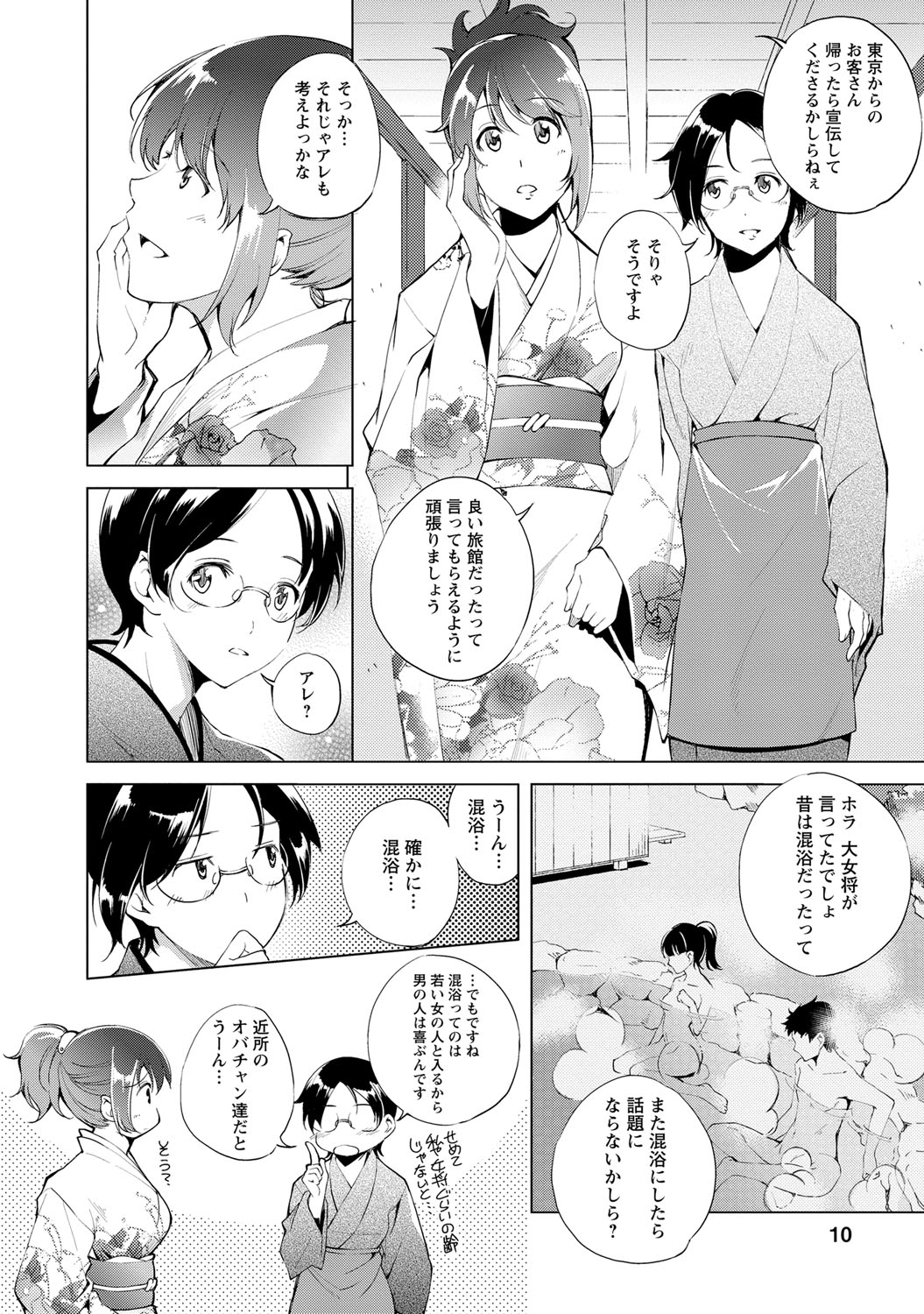 Naisho ni Shitai Juu no Monogatari page 7 full