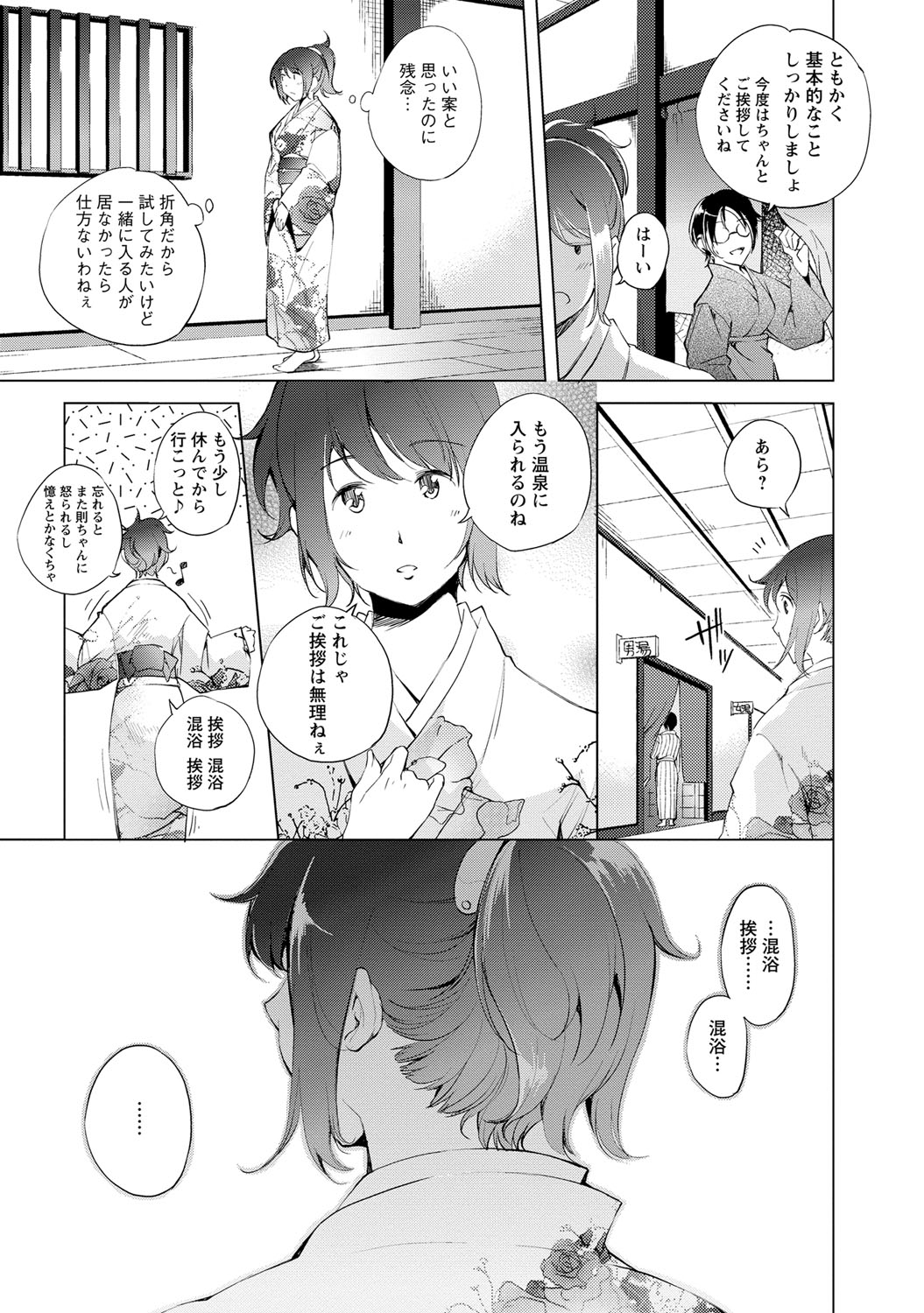 Naisho ni Shitai Juu no Monogatari page 8 full