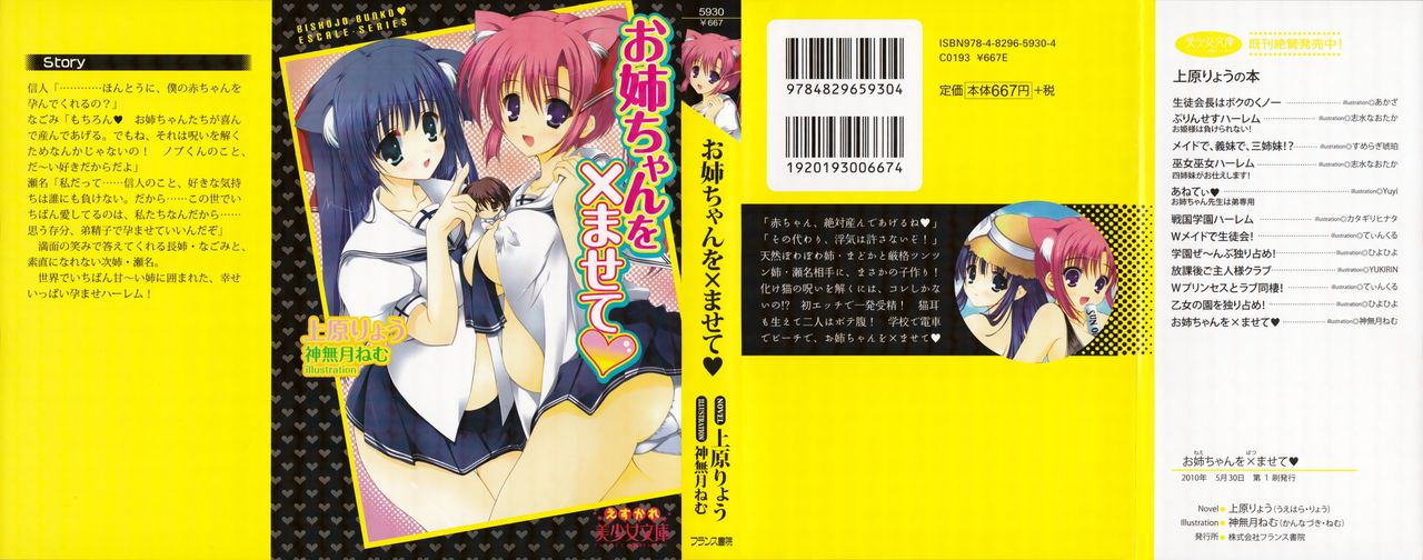 Onee-chan o Batsumasete page 1 full