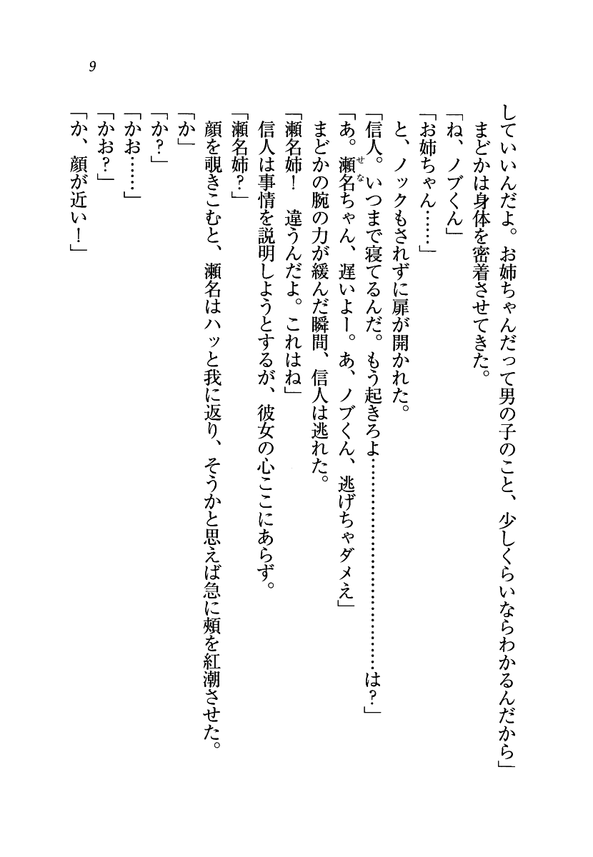 Onee-chan o Batsumasete page 10 full