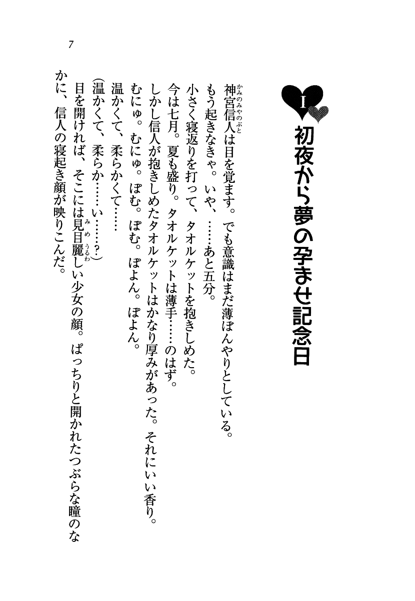 Onee-chan o Batsumasete page 8 full