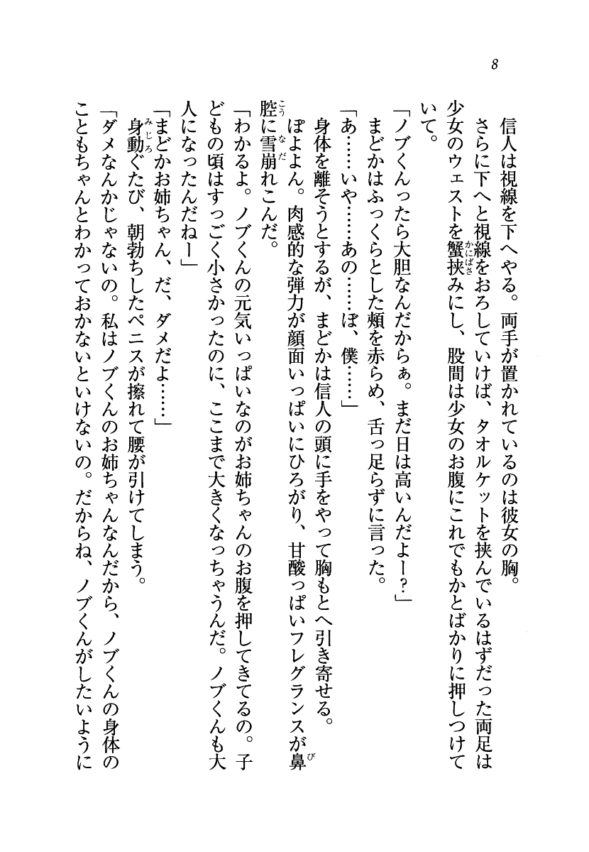 Onee-chan o Batsumasete page 9 full