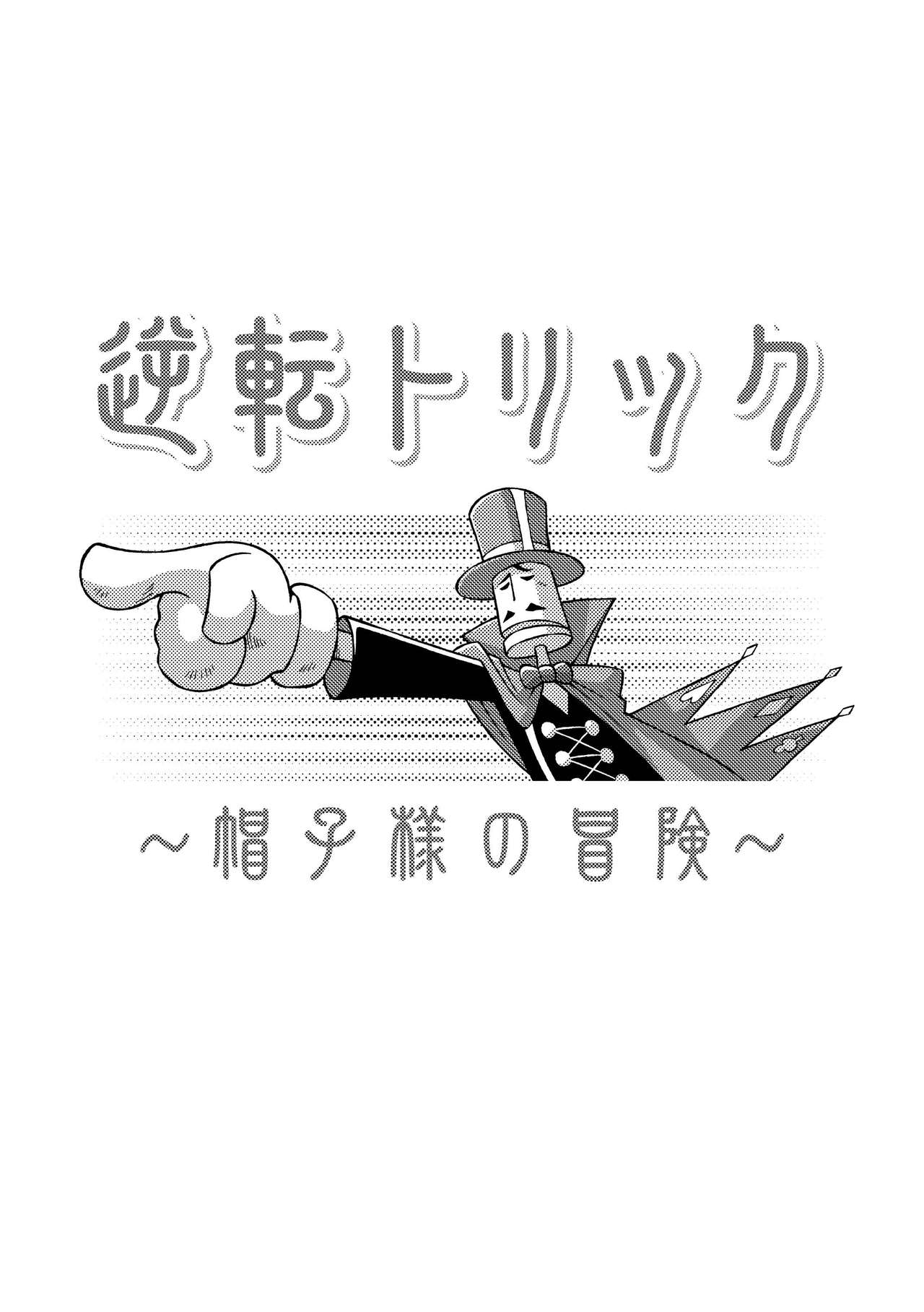 Gyakuten Trick page 2 full