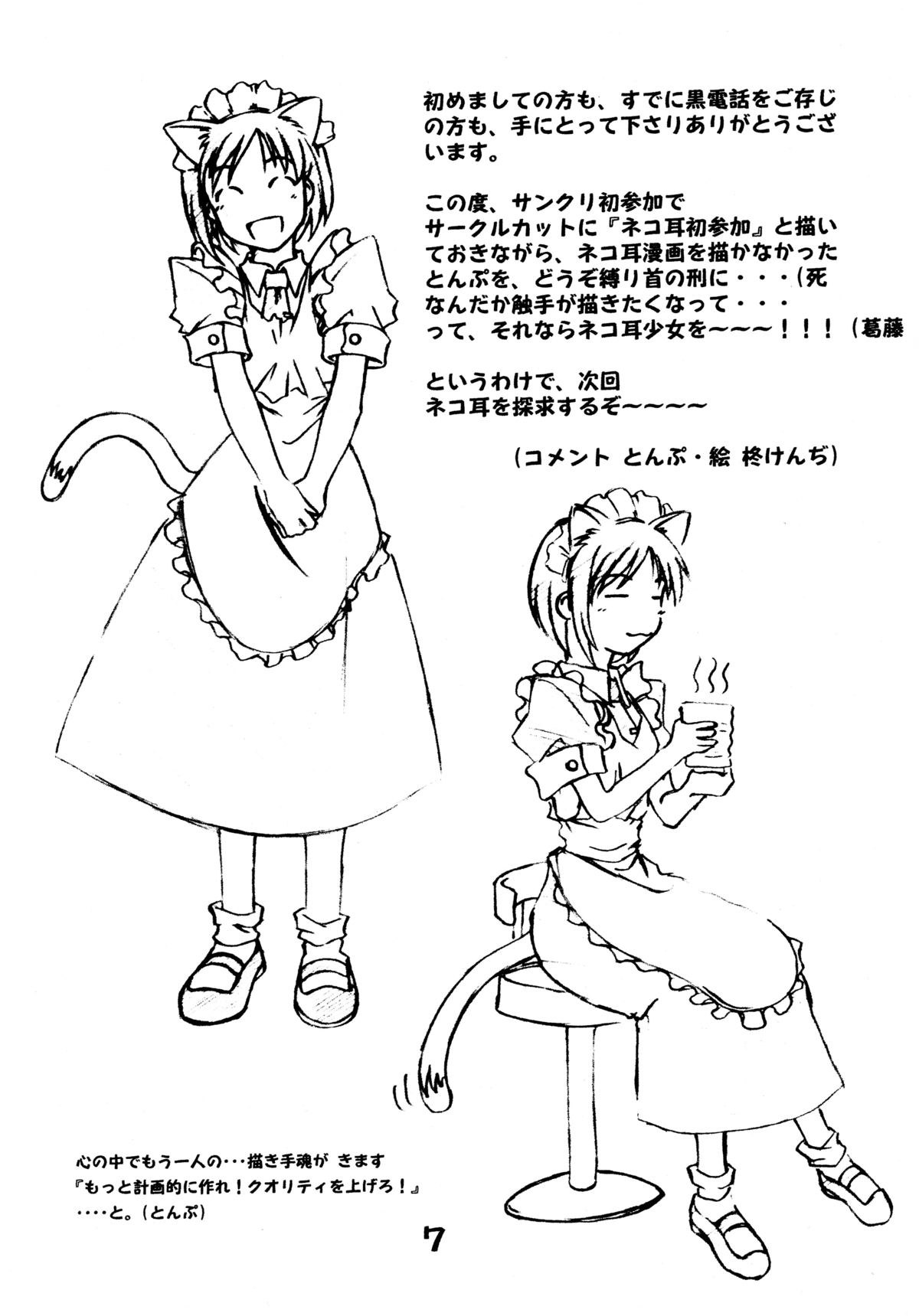 Nekomimi Junbichuu page 7 full