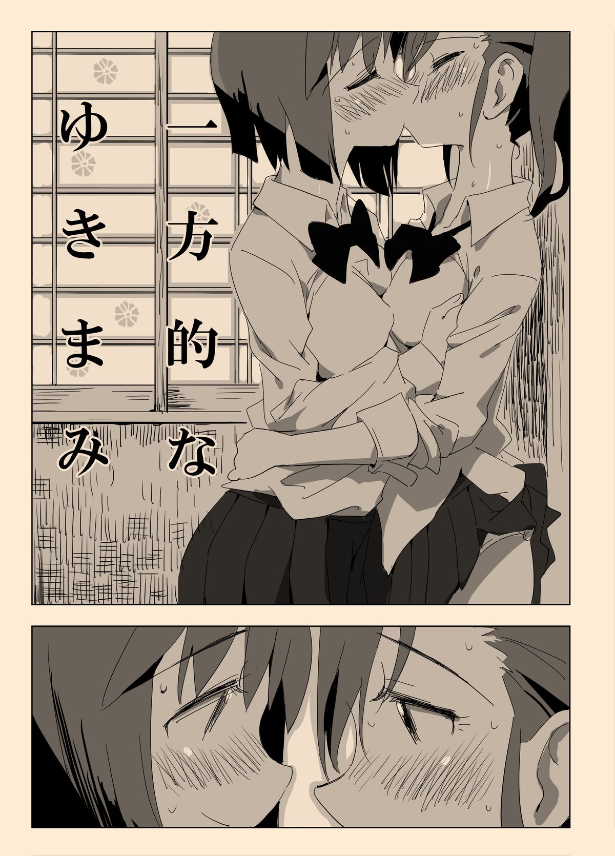 Ippou-teki na Yuki Mami page 1 full