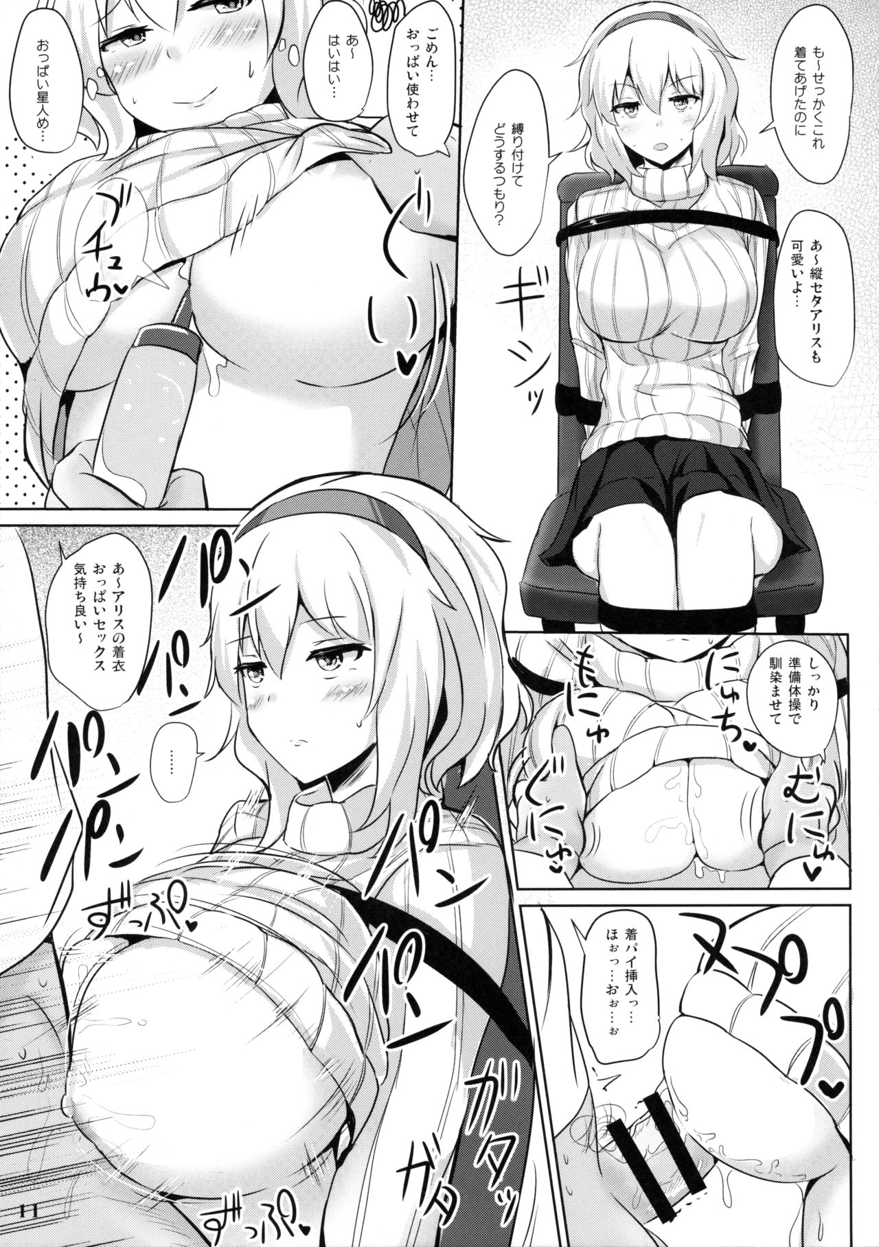 Alice de Nukitai page 10 full