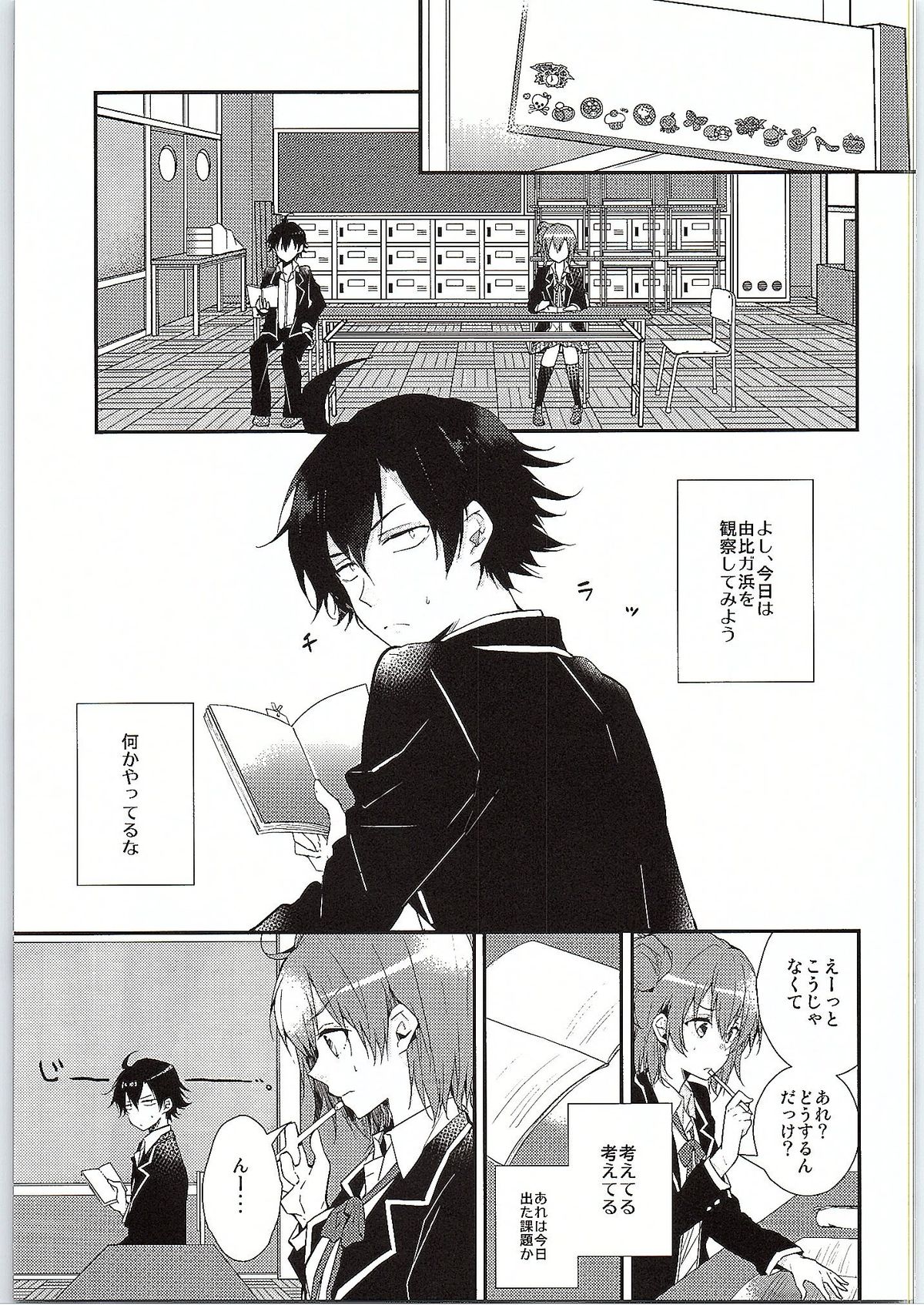 Chotto, Yuigahama-san chika sugimasu yo. page 4 full