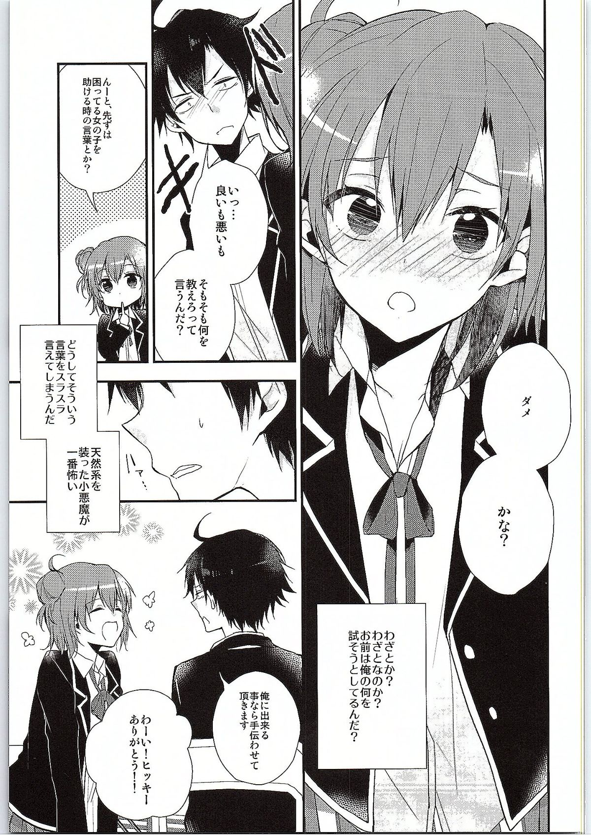 Chotto, Yuigahama-san chika sugimasu yo. page 8 full