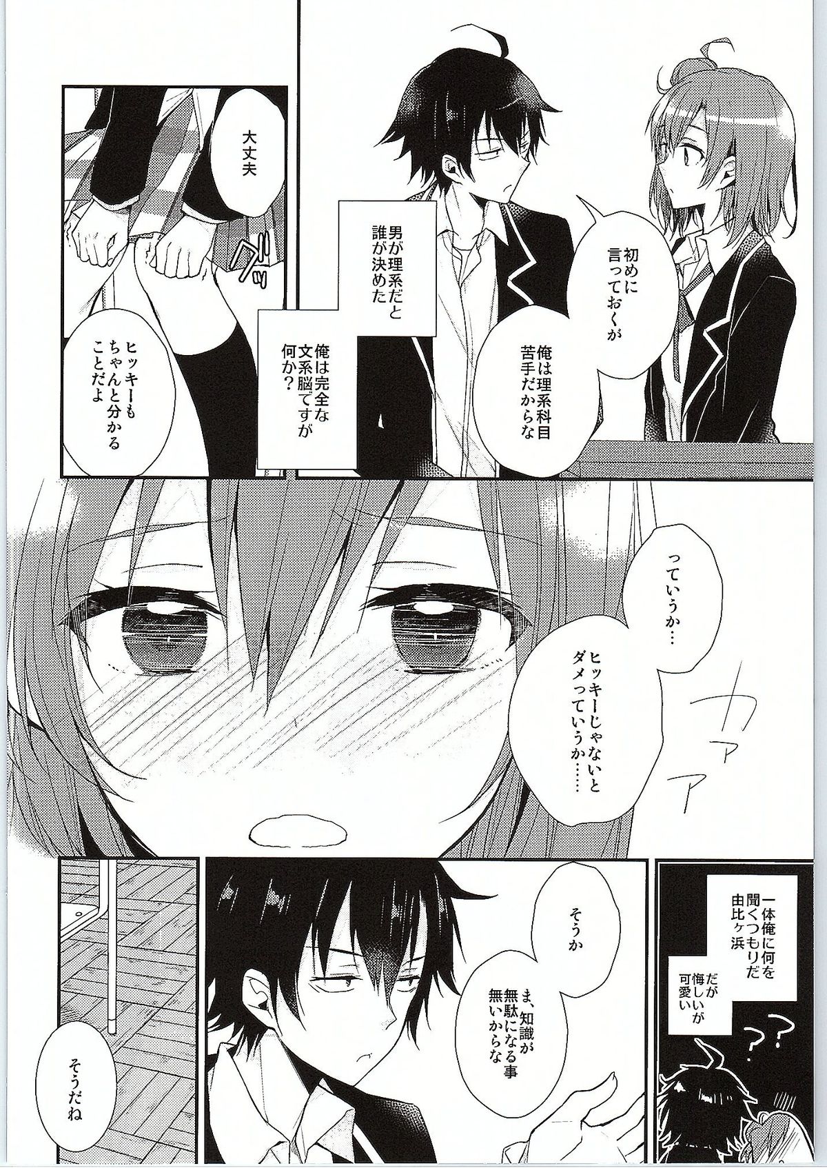 Chotto, Yuigahama-san chika sugimasu yo. page 9 full