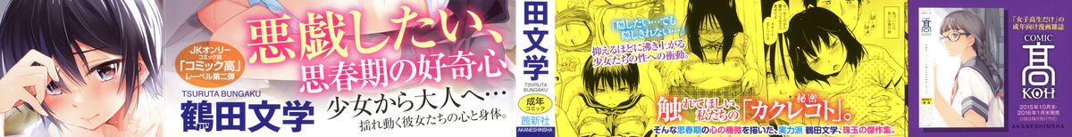 Kakure Koto page 2 full