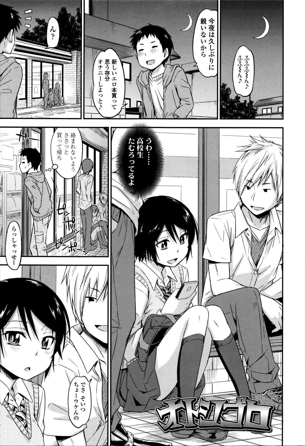 Kakure Koto page 8 full