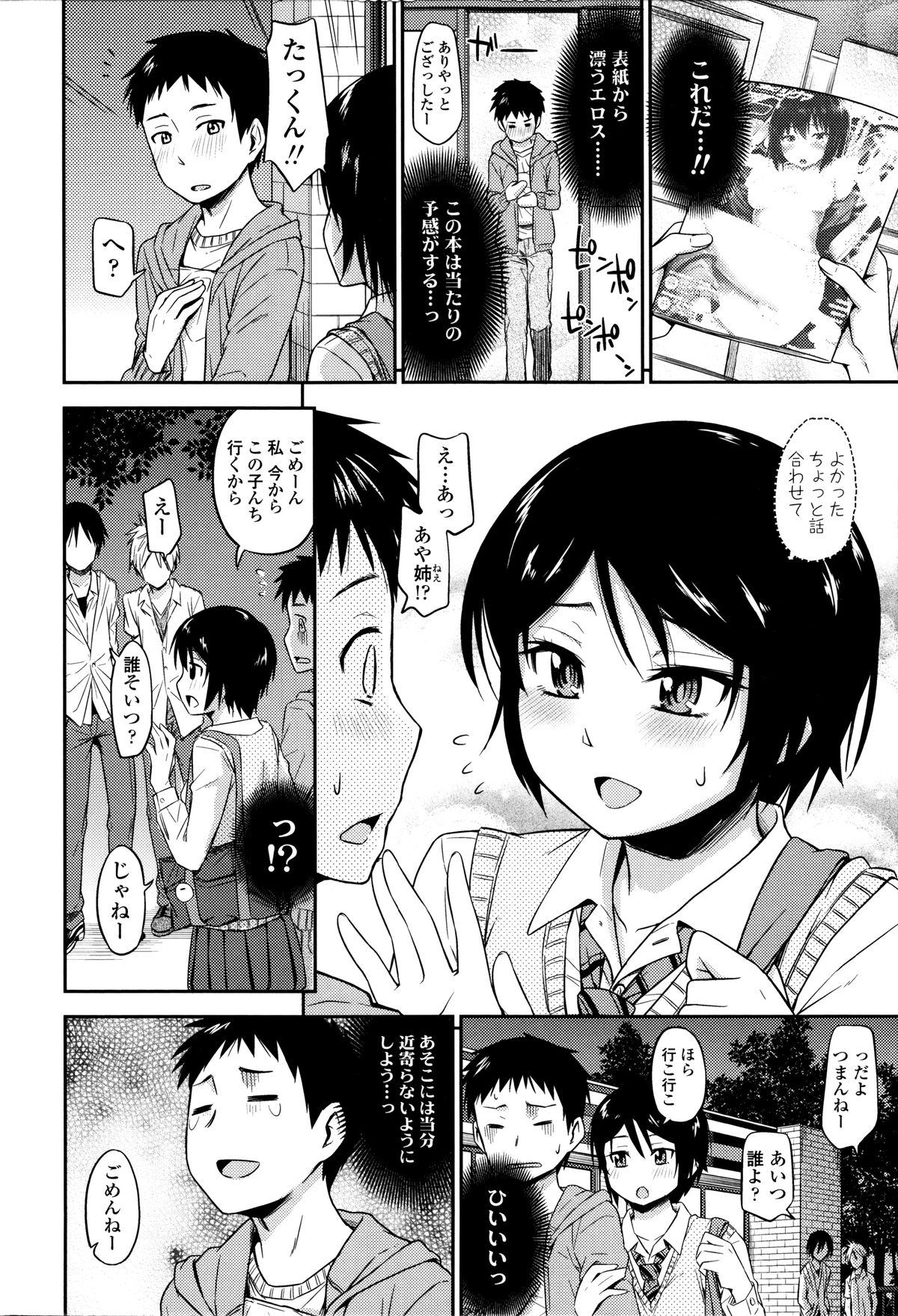 Kakure Koto page 9 full