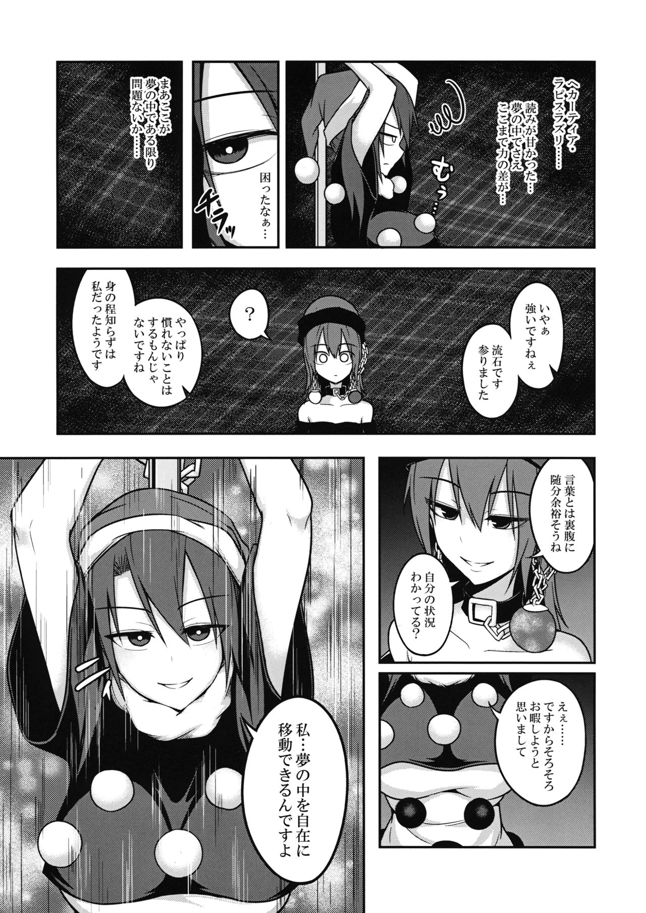 Jigoku no Megami no Aiganbaku page 6 full