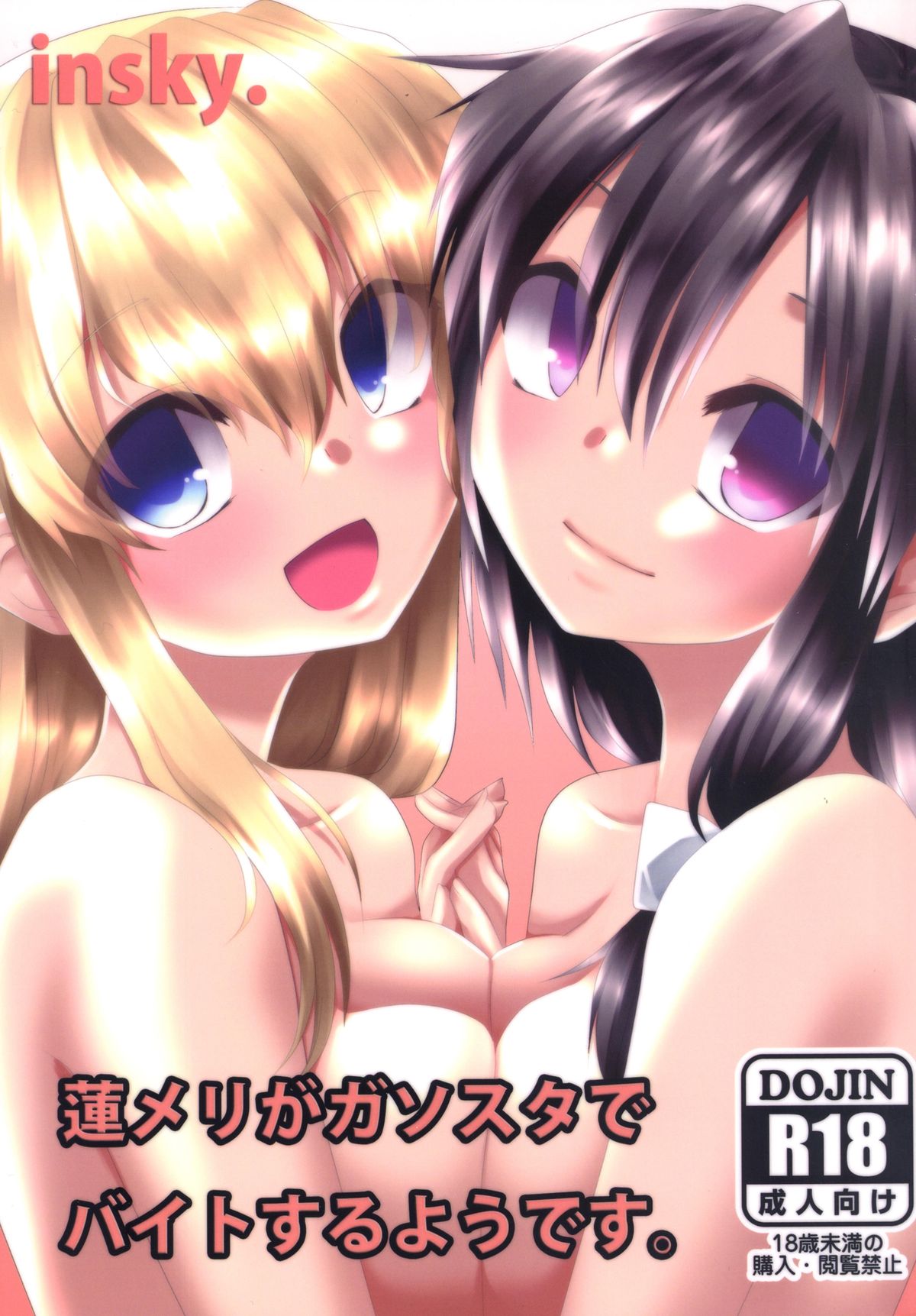 RenMari ga GasSta de Baito Suru You desu. page 1 full