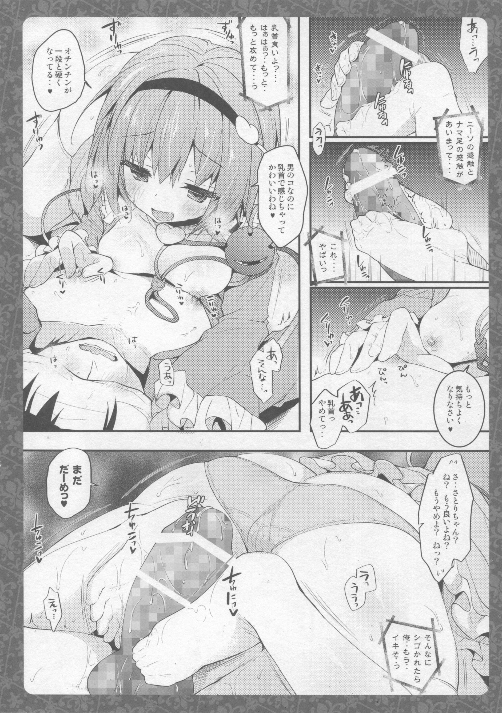 Satori No Ashiasobi page 9 full