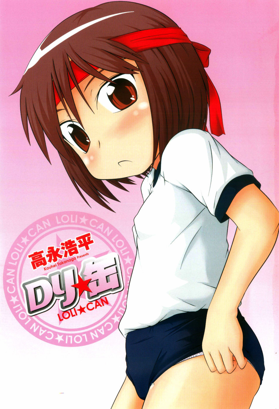 Loli-Can page 5 full