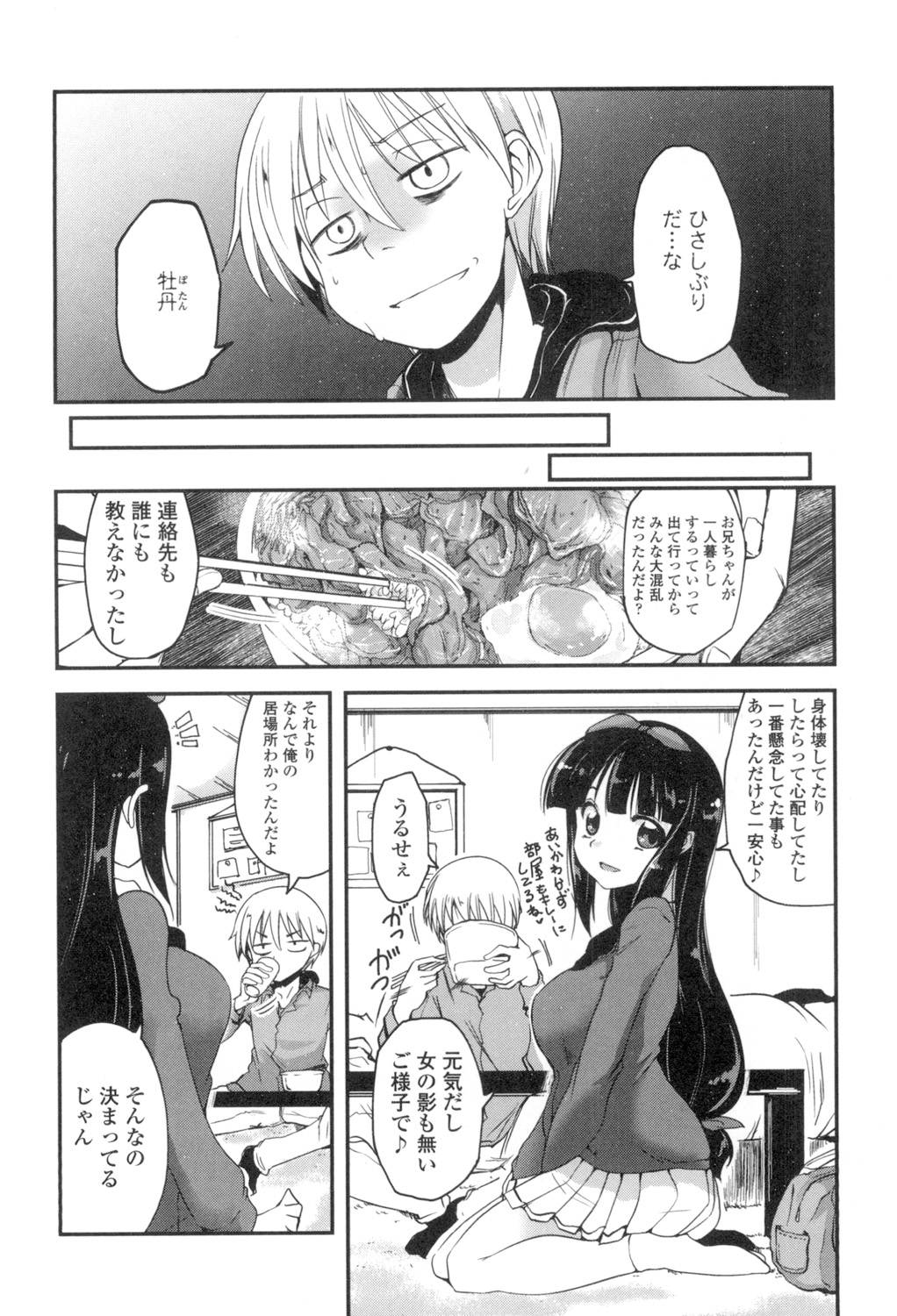 Shikoshisu page 9 full