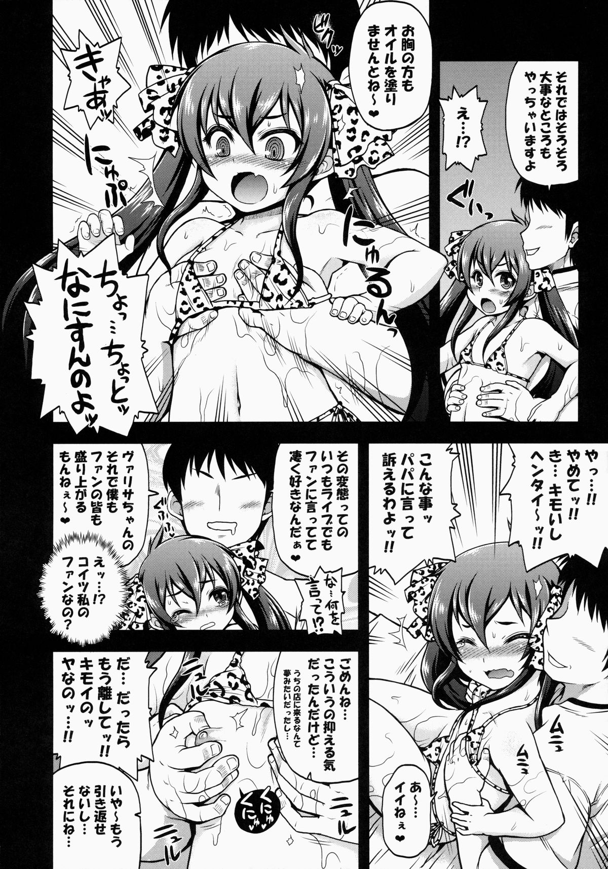 Matoba Lisa Ryoujoku Oil Esthe page 7 full