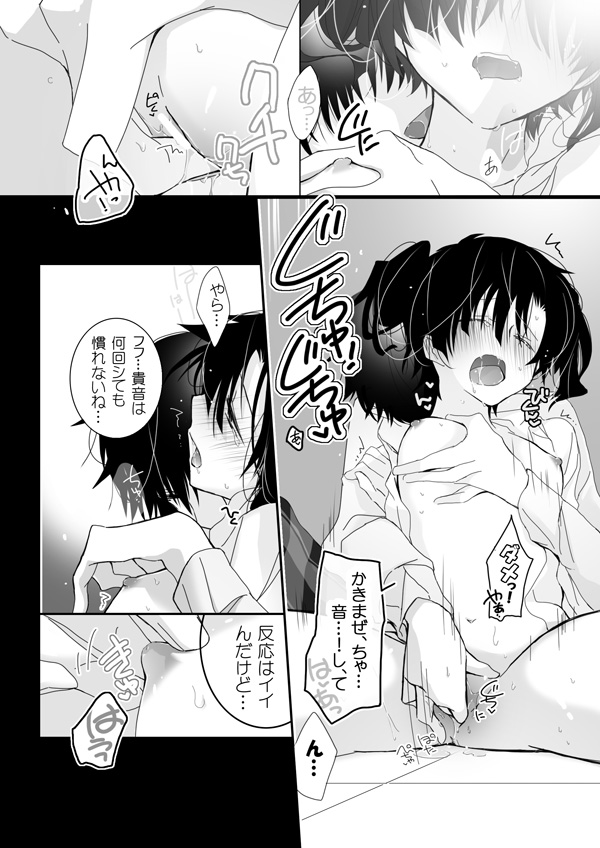 Sokubaki Haruka page 6 full