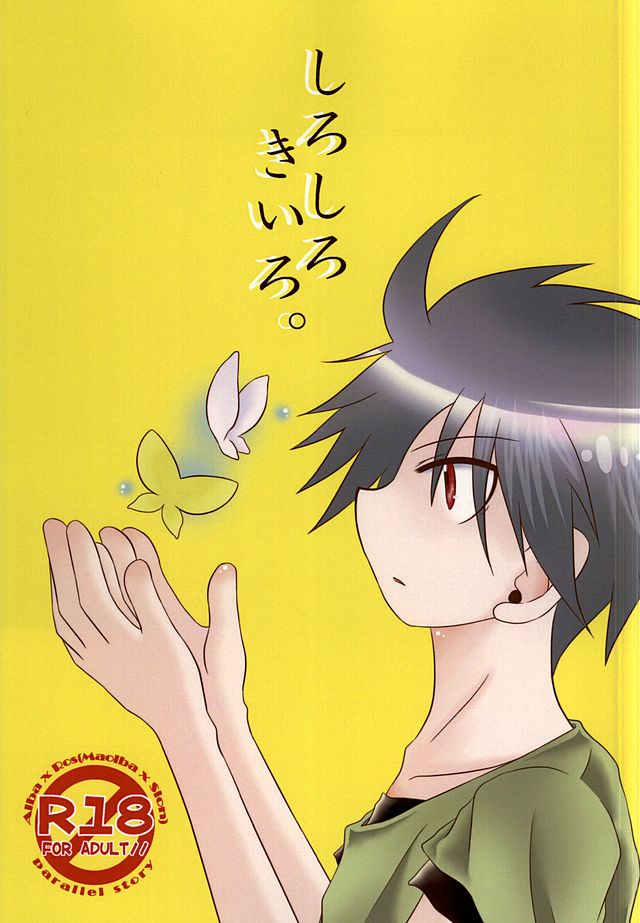 Shiro Shiro Kiiro. page 1 full