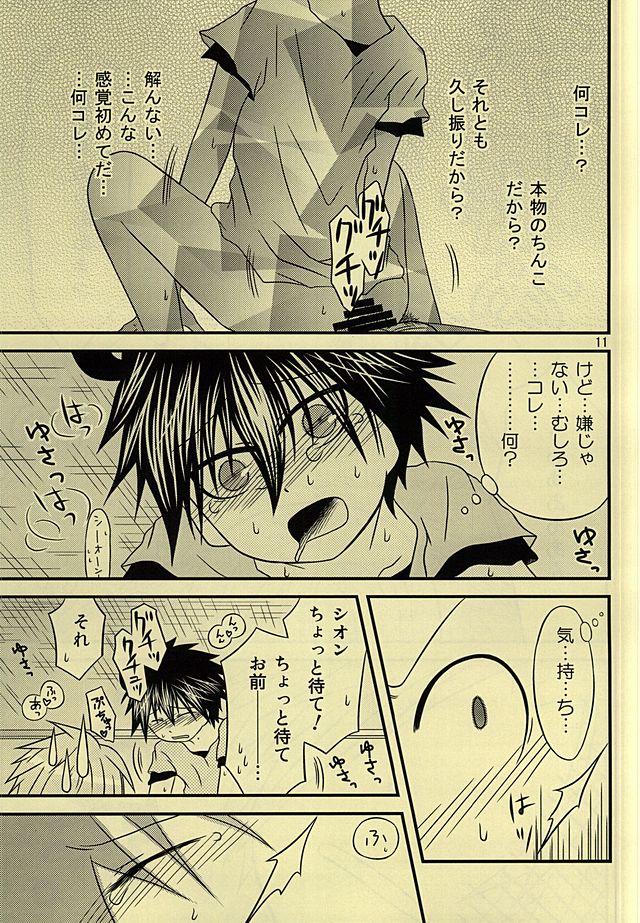 Shiro Shiro Kiiro. page 10 full