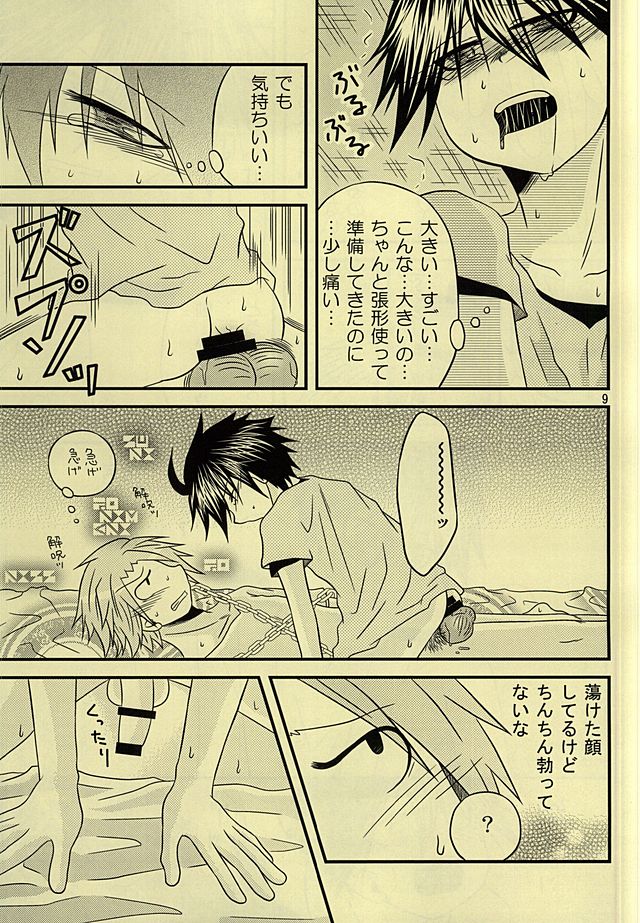 Shiro Shiro Kiiro. page 8 full