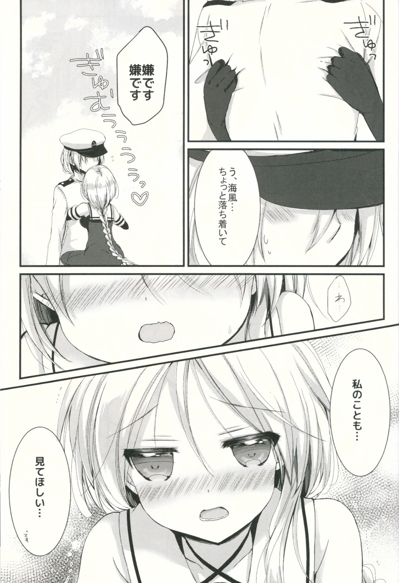 Umikaze no Honto page 10 full