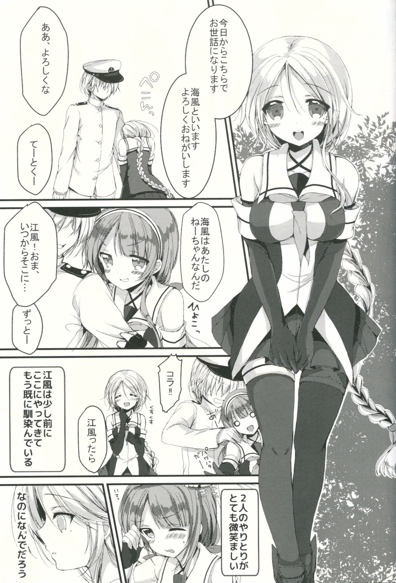 Umikaze no Honto page 4 full