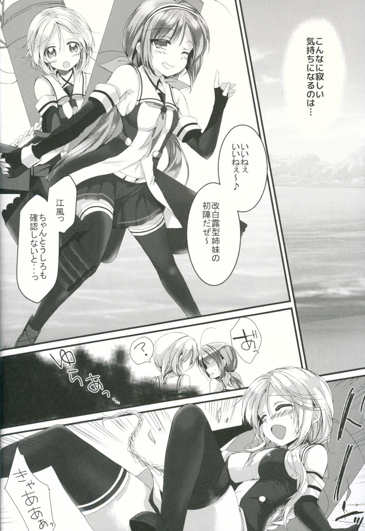 Umikaze no Honto page 5 full