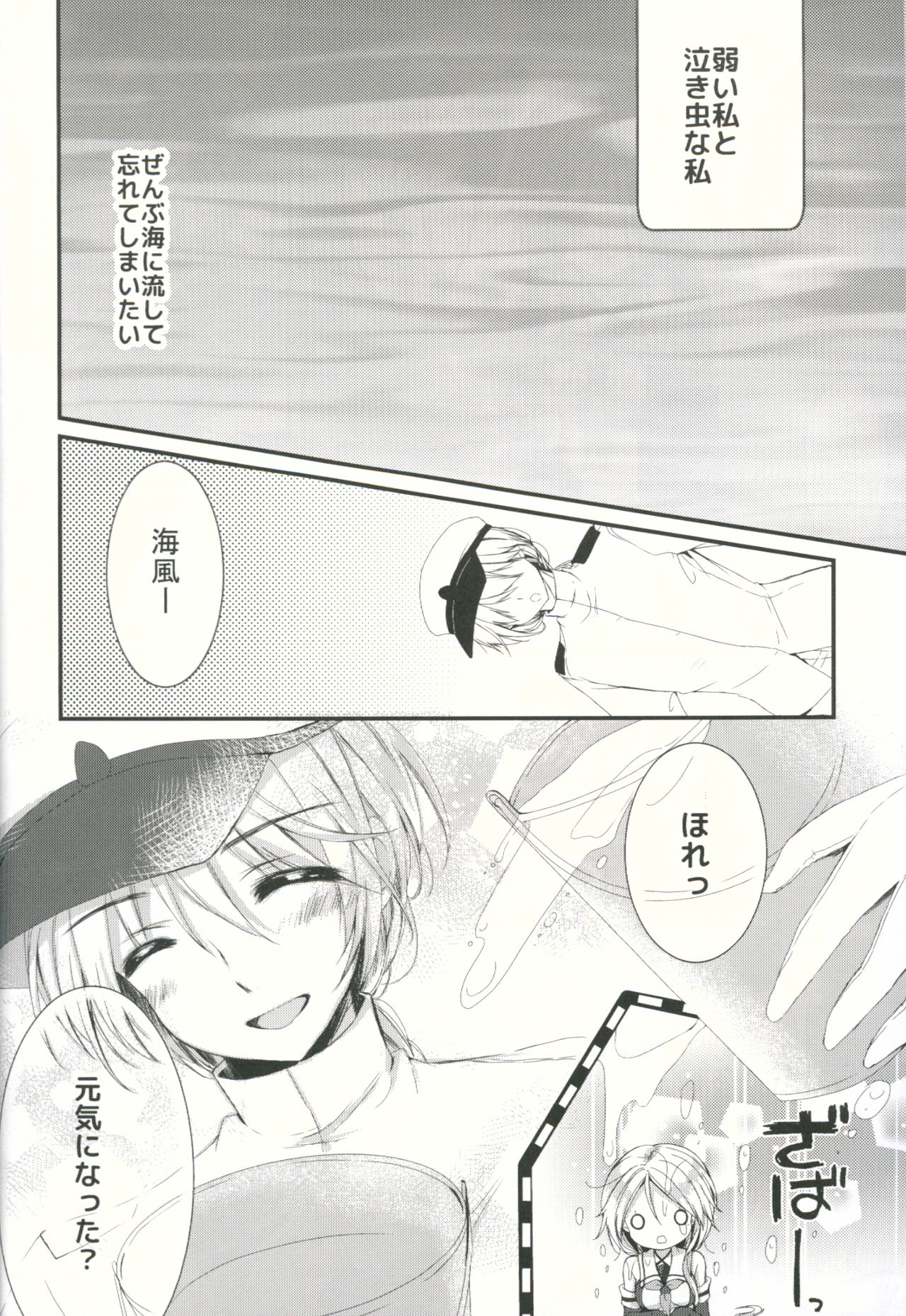 Umikaze no Honto page 7 full