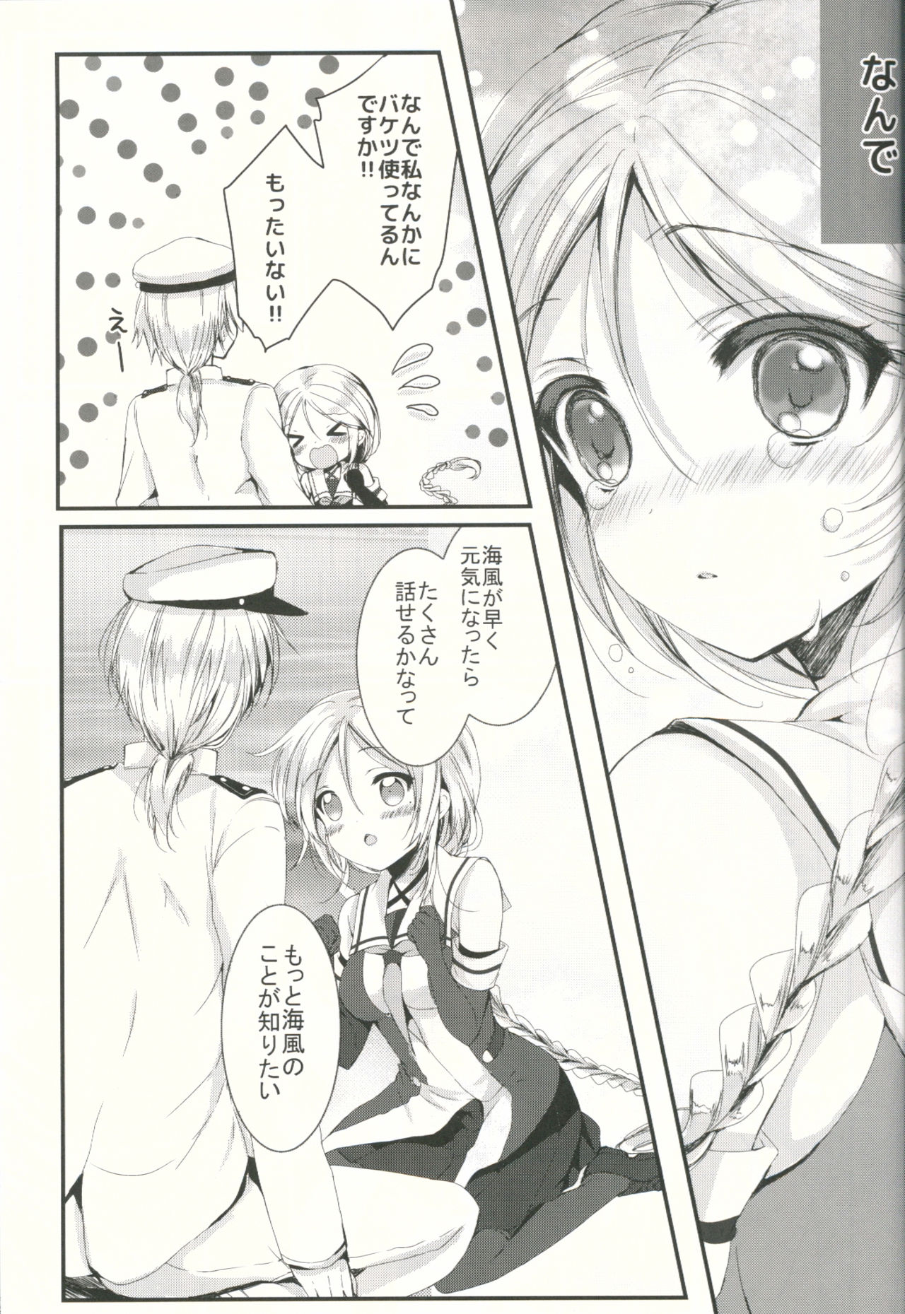 Umikaze no Honto page 8 full