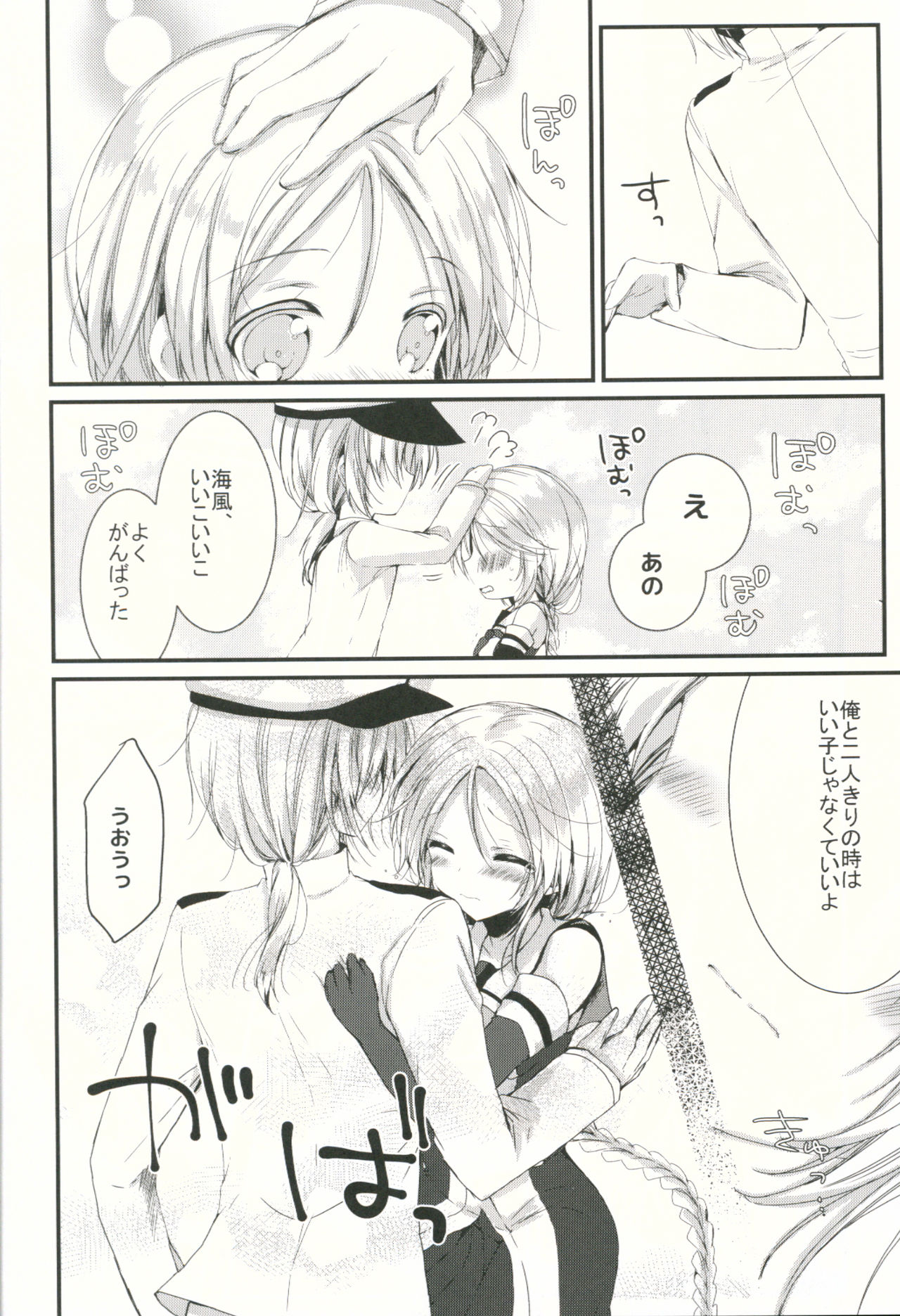 Umikaze no Honto page 9 full