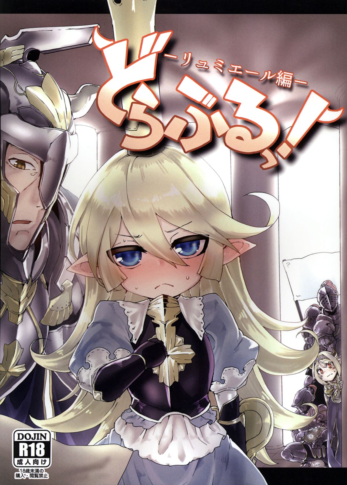 Doraburu! Lumiere Hen page 1 full