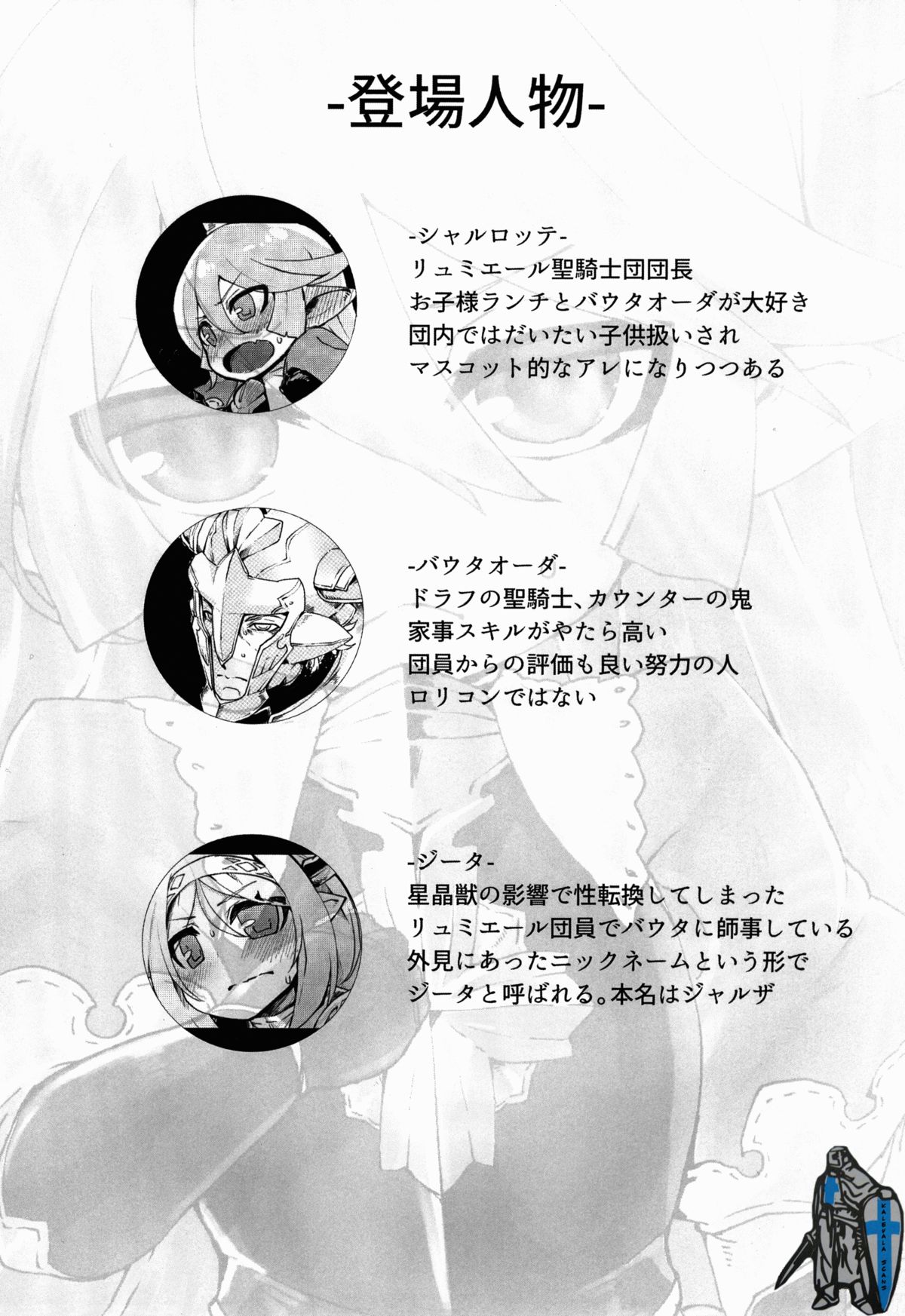 Doraburu! Lumiere Hen page 3 full