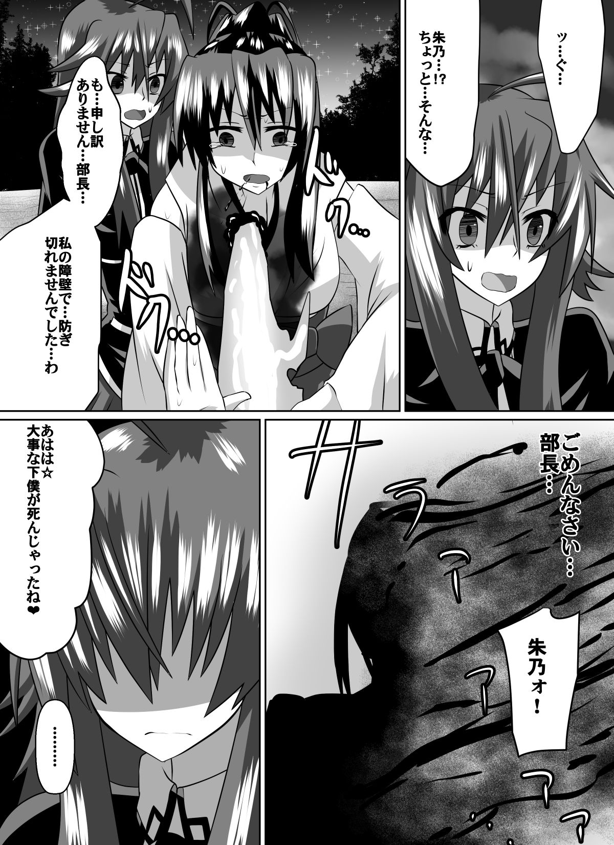 Benigami no Messatsuki ~Teki Onna ni Juurin Sareru Kouketsu Shoujo page 4 full