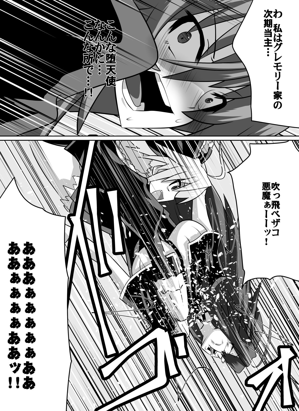 Benigami no Messatsuki ~Teki Onna ni Juurin Sareru Kouketsu Shoujo page 9 full