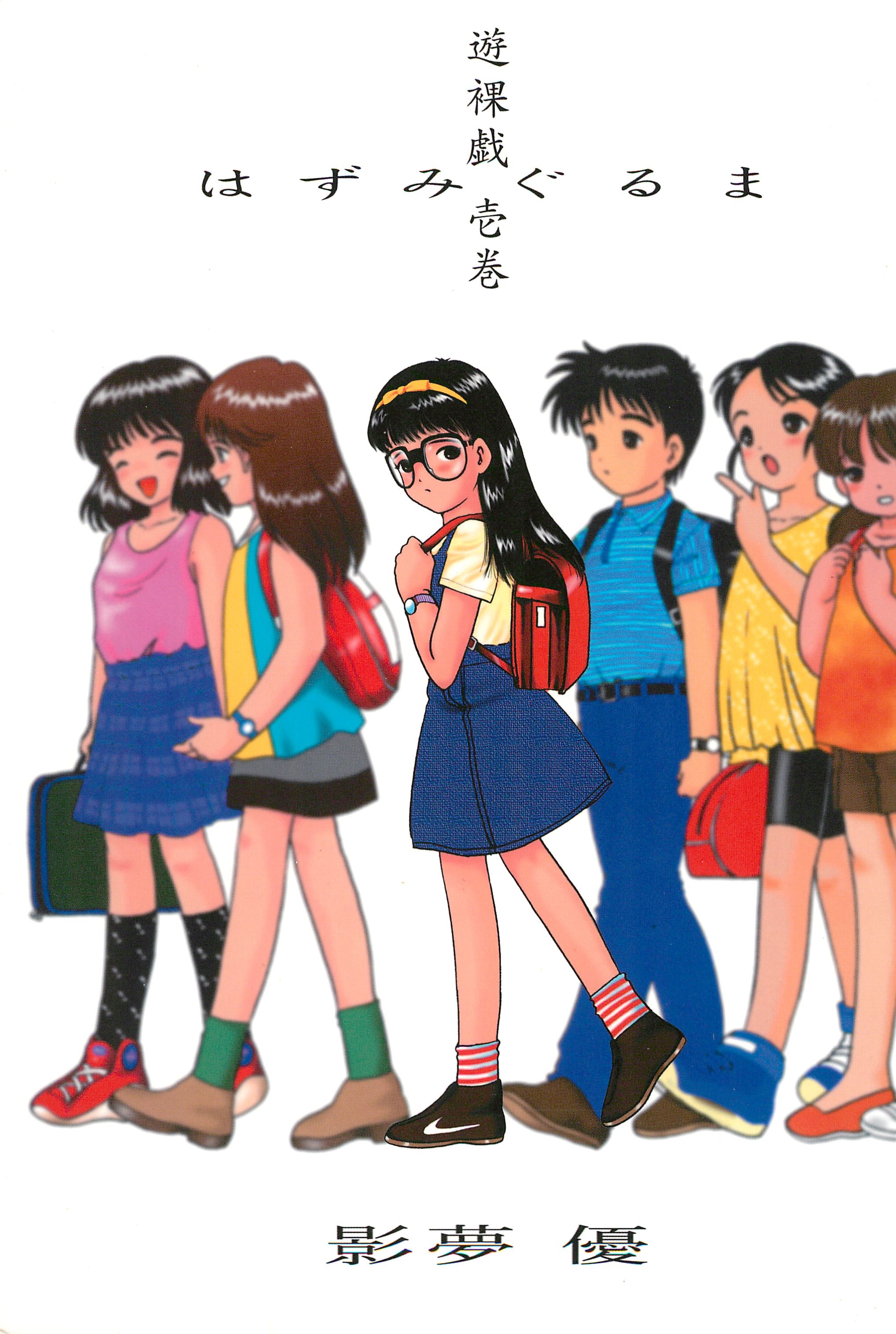 Yuuragi Ichimaki Hazumiguruma page 1 full